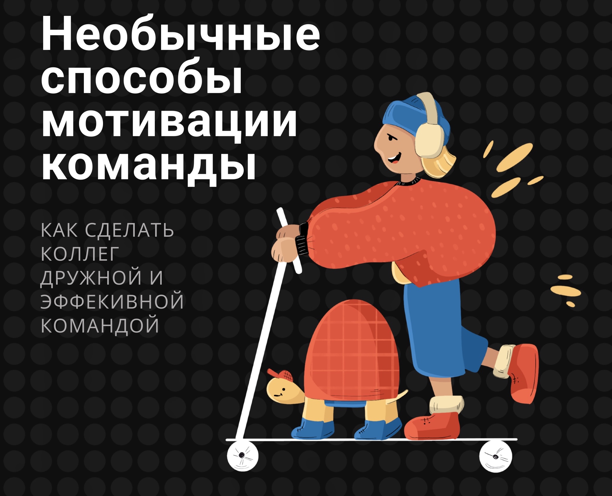 Дизайн карточек для социальных сетей — Иллюстрация, Маркетинг на Dprofile