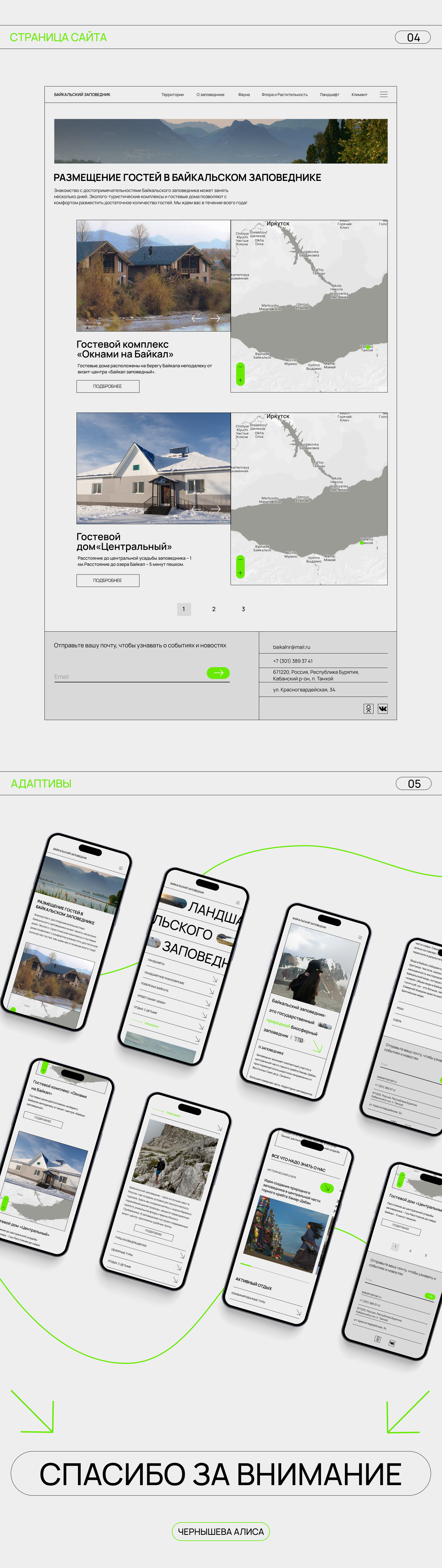 REDESIGN БАЙКАЛЬСКИЙ ЗАПОВЕДНИК — Изображение №2 — Интерфейсы, Брендинг на Dprofile