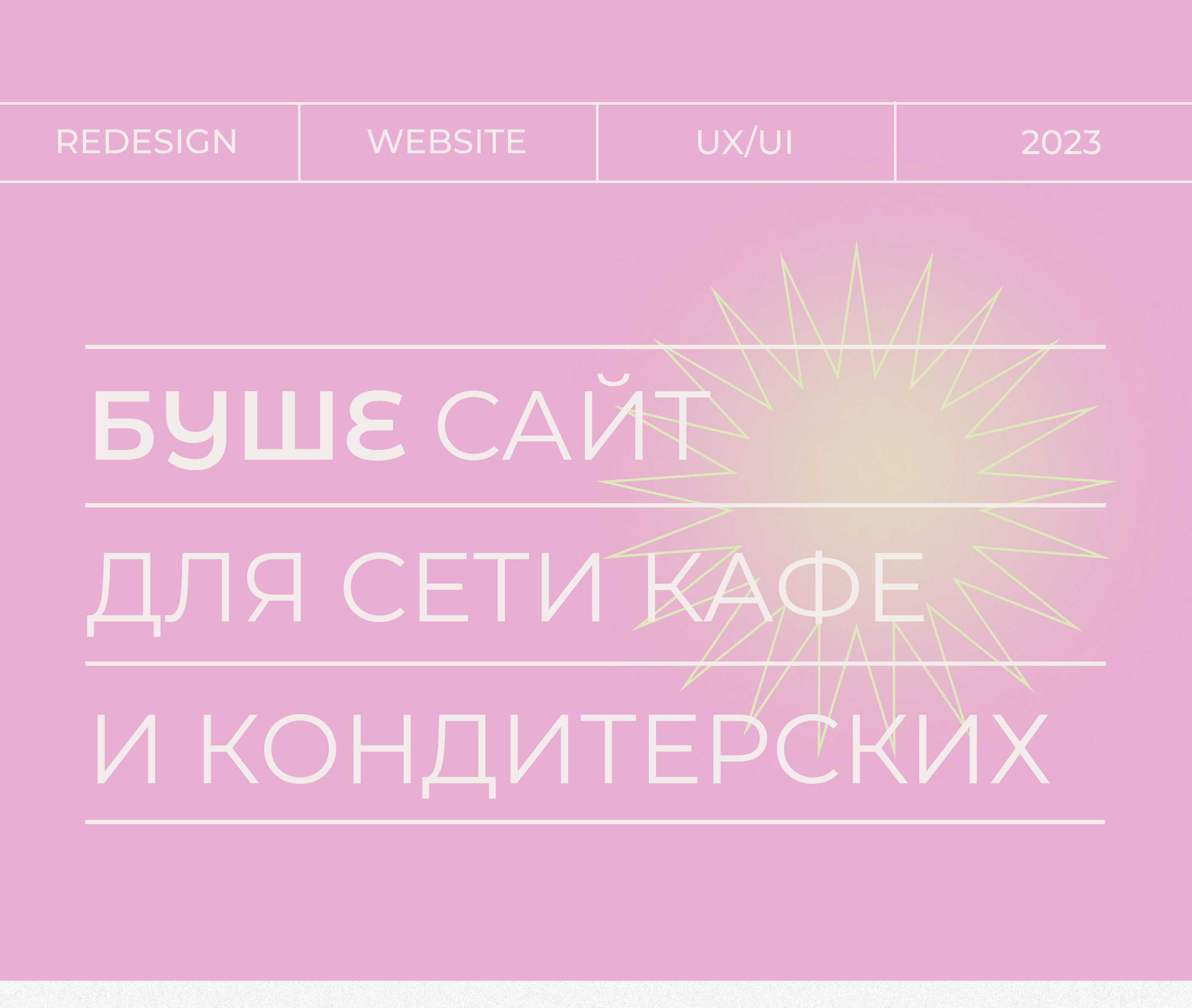 REDESIGN BUSHE — Изображение №1 — Интерфейсы на Dprofile