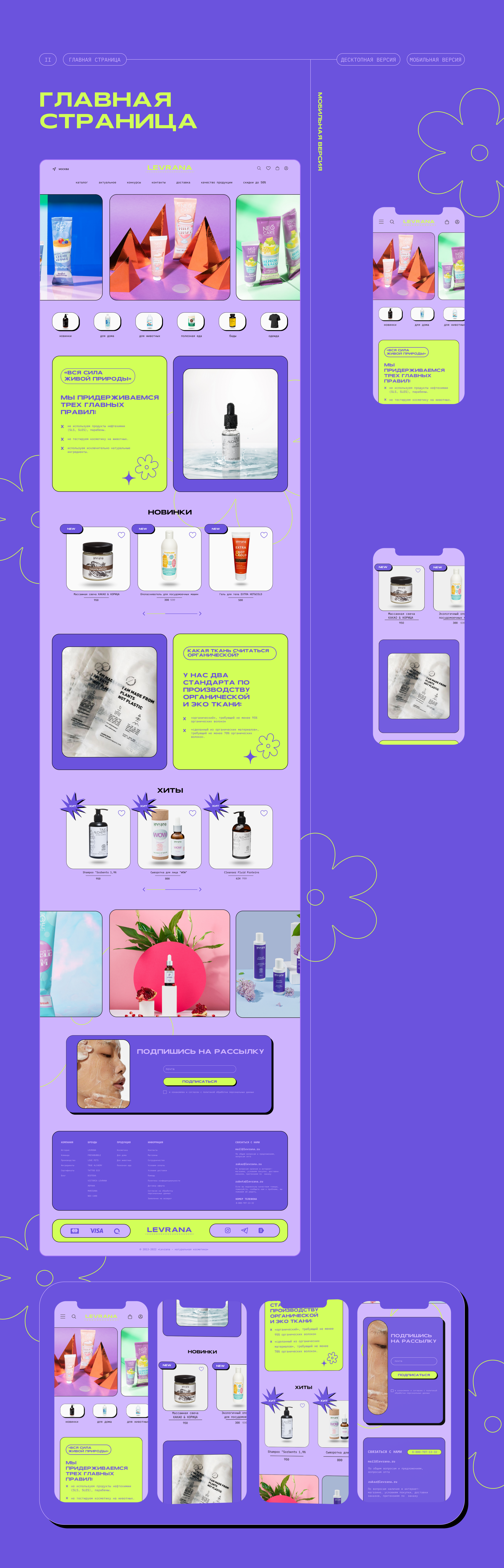 REDESIGN LEVRANA — Изображение №4 — Интерфейсы на Dprofile