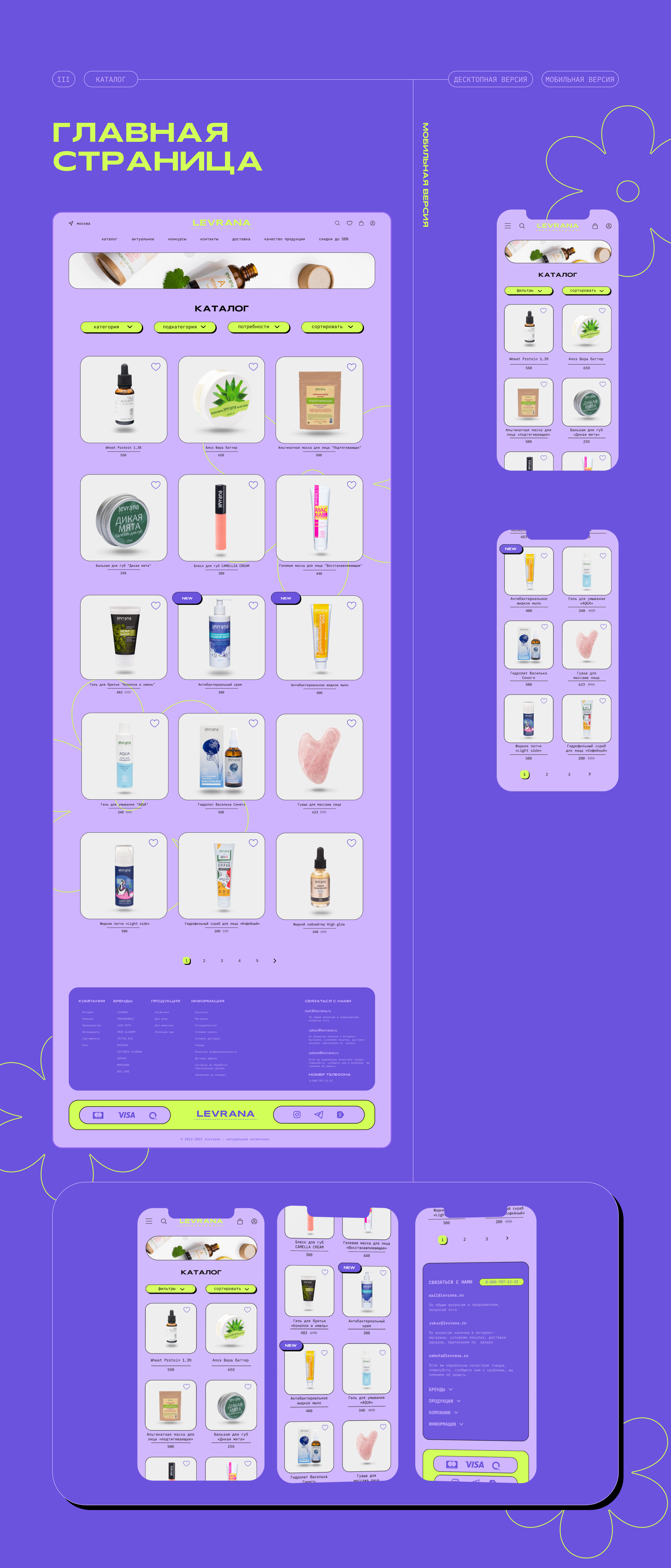 REDESIGN LEVRANA — Изображение №6 — Интерфейсы на Dprofile