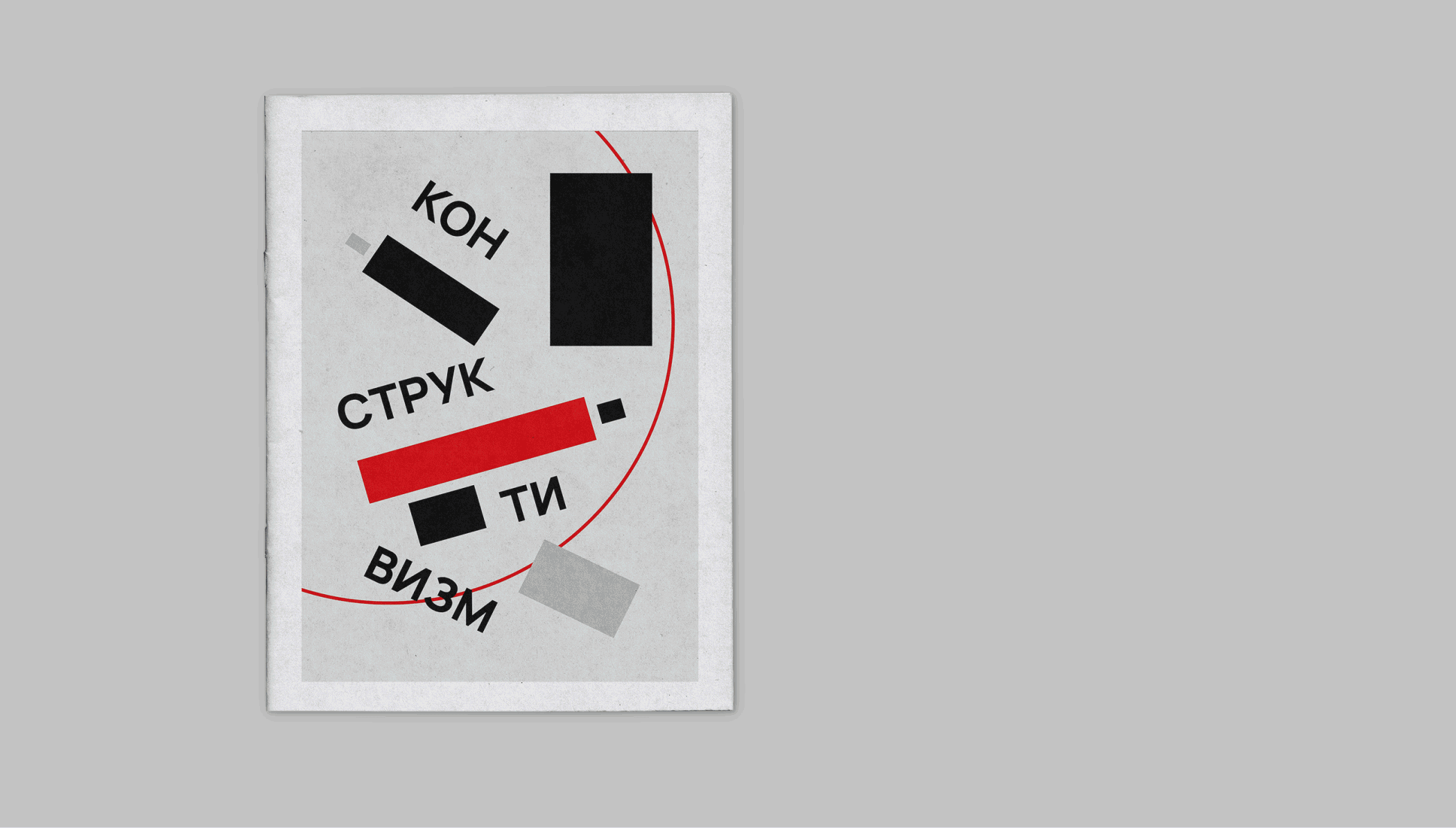 ZINE OF CONSTRUCTIVISM — Изображение №2 — Брендинг, Графика на Dprofile