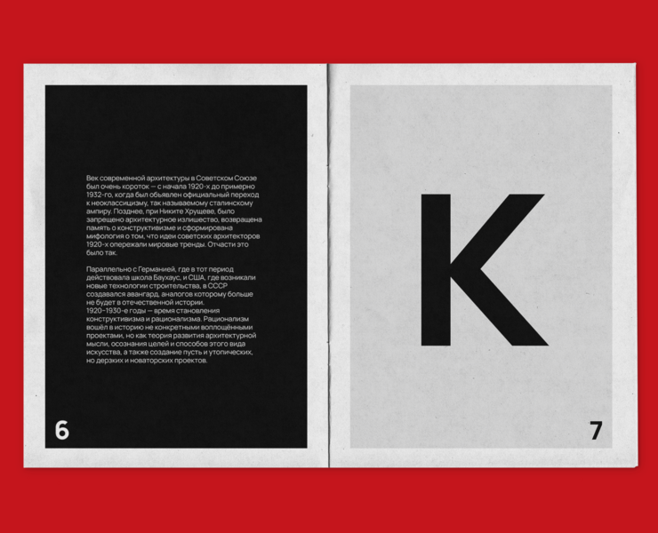 ZINE OF CONSTRUCTIVISM — Брендинг, Графика на Dprofile