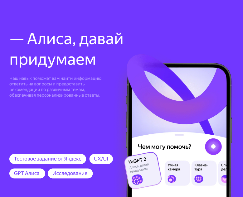 Yandex GPT Алиса — Интерфейсы на Dprofile