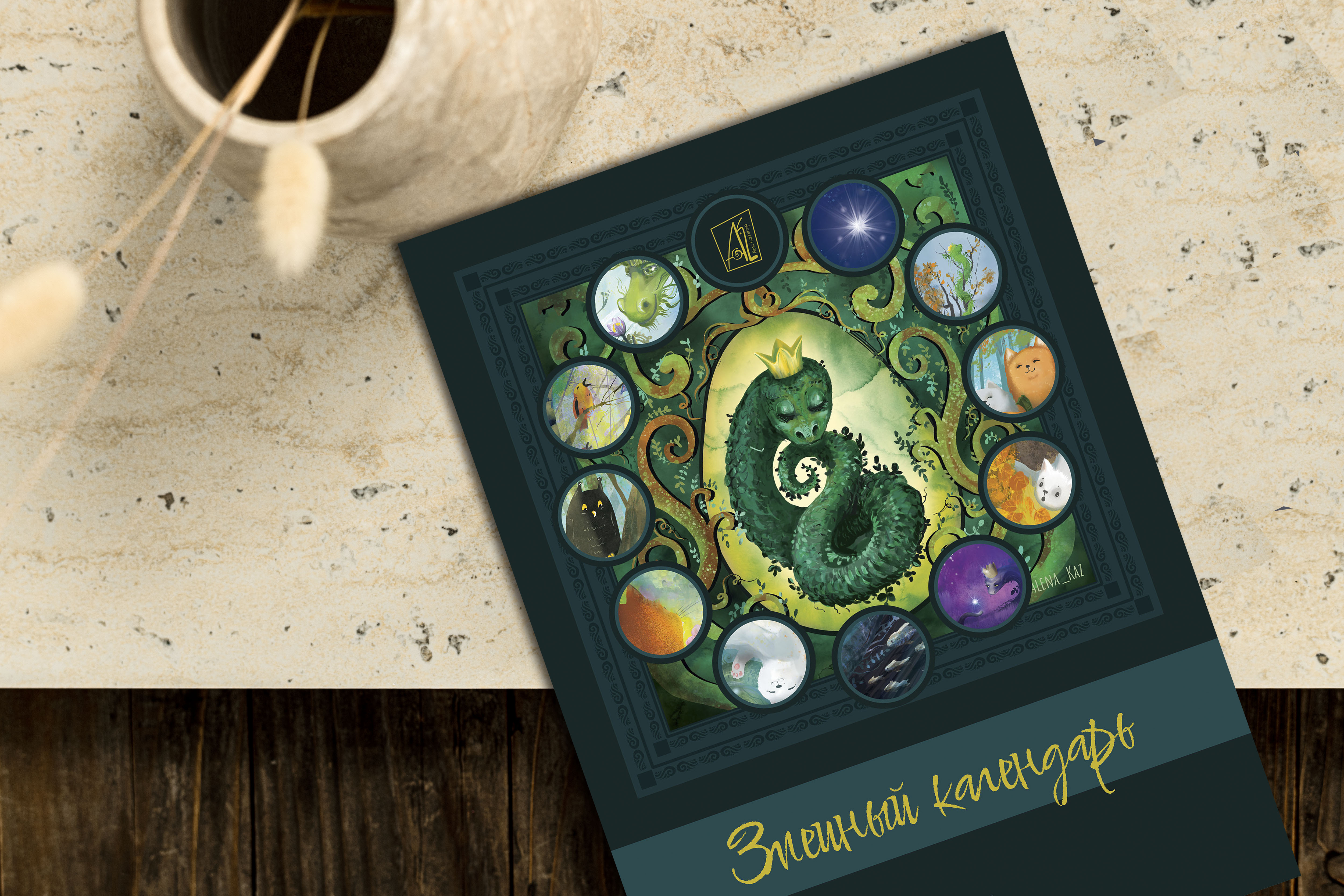 Змеиный календарь — Изображение №1 — Иллюстрация, Графика на Dprofile