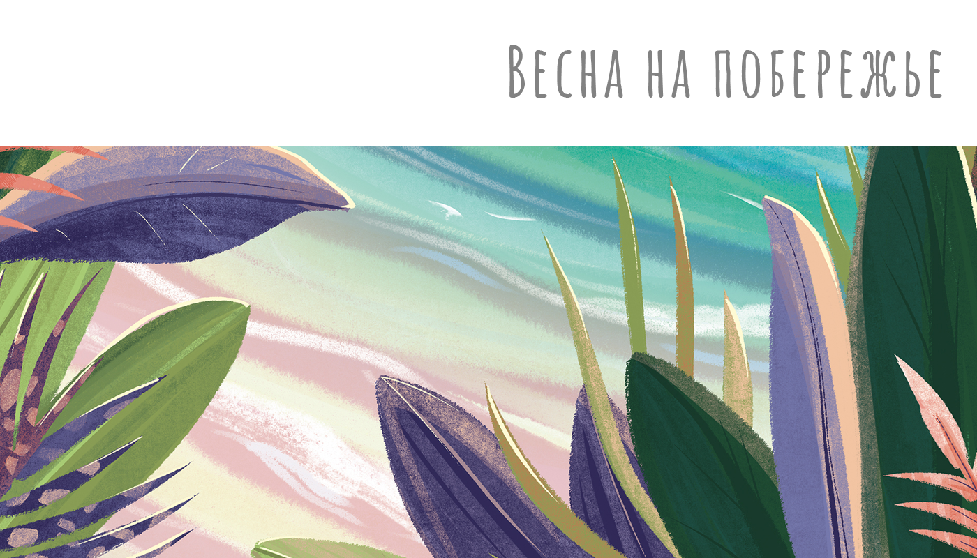 Весенняя коллекция скетчбуков для издательского дома Феникс+ — Изображение №3 — Иллюстрация, Графика на Dprofile