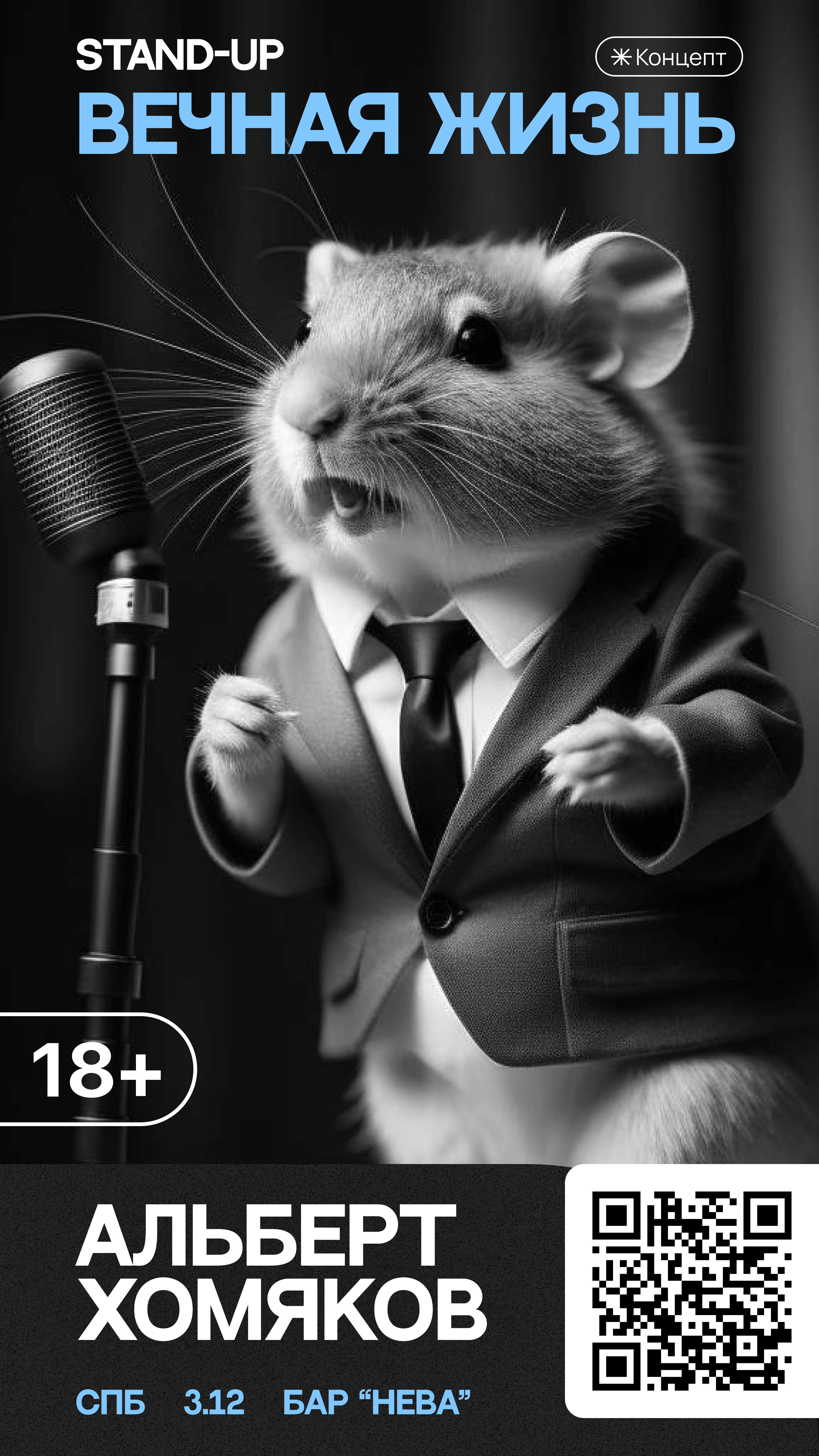 Параллельная реальность. Постеры животных-артистов. — Изображение №3 — Иллюстрация, Графика на Dprofile