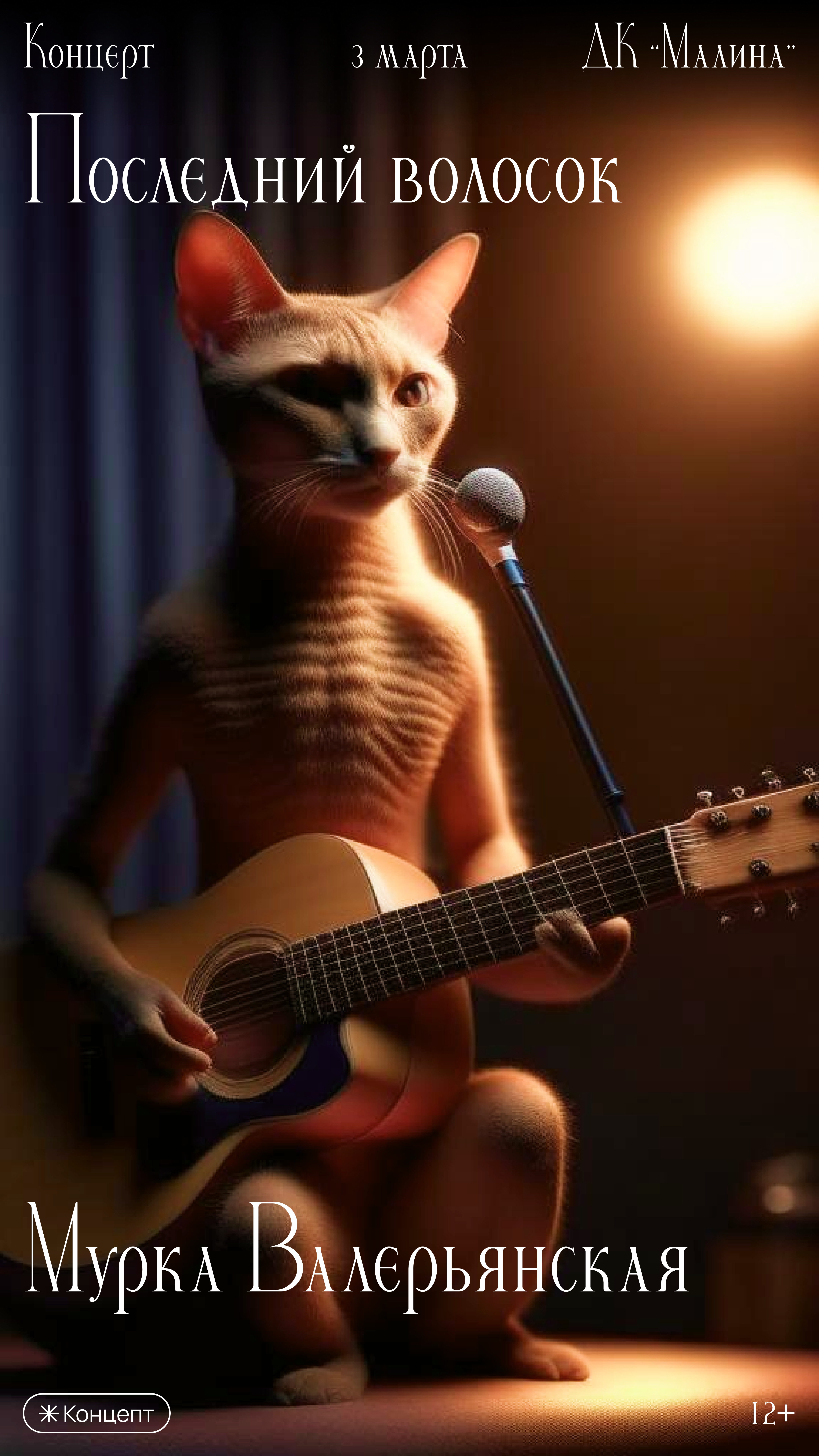 Параллельная реальность. Постеры животных-артистов. — Изображение №6 — Иллюстрация, Графика на Dprofile