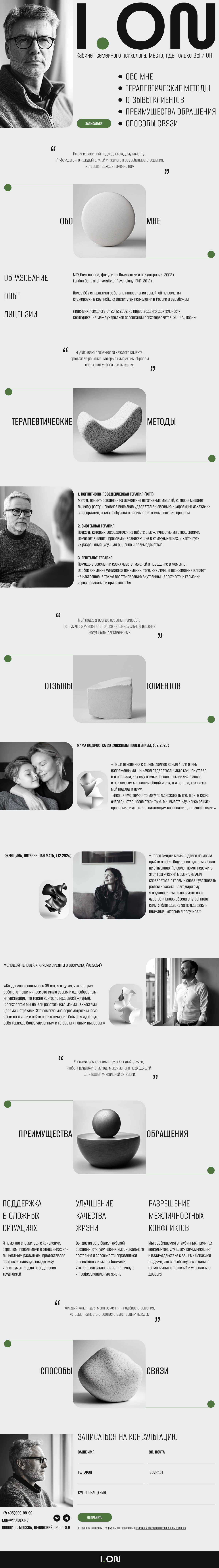 Одностраничный сайт для семейного психолога — Изображение №1 — Интерфейсы, Брендинг на Dprofile