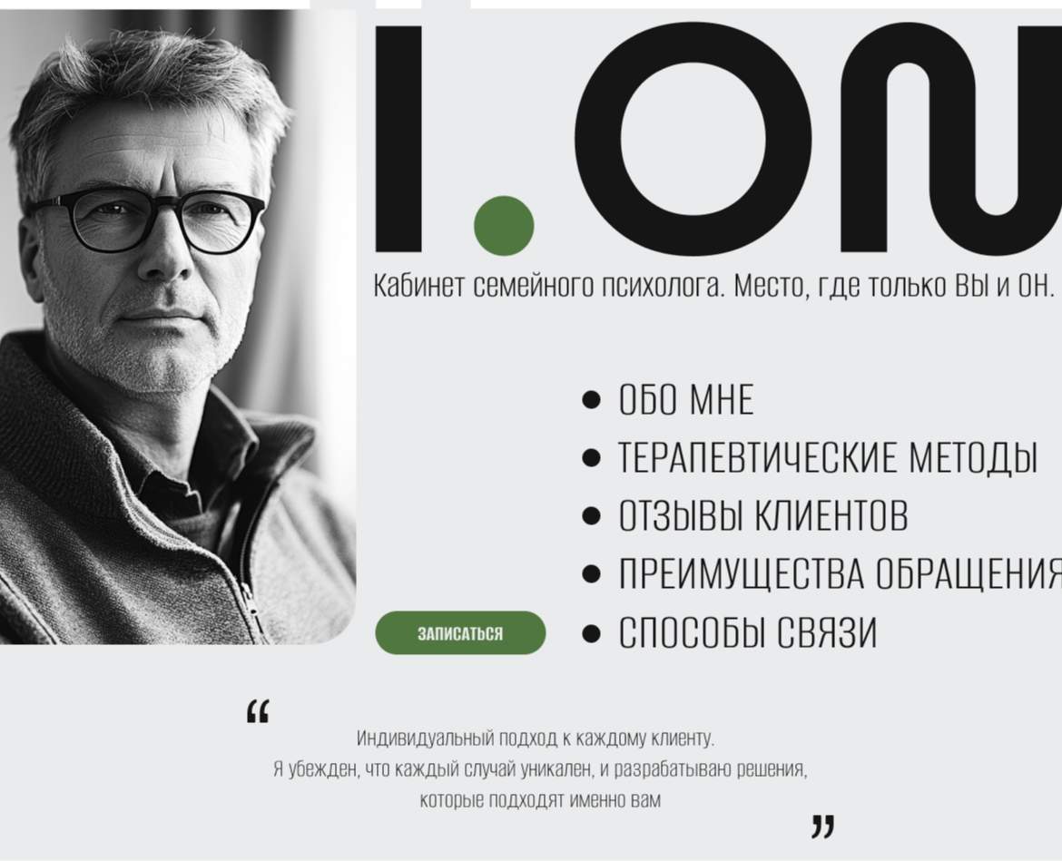 Одностраничный сайт для семейного психолога — Интерфейсы, Брендинг на Dprofile