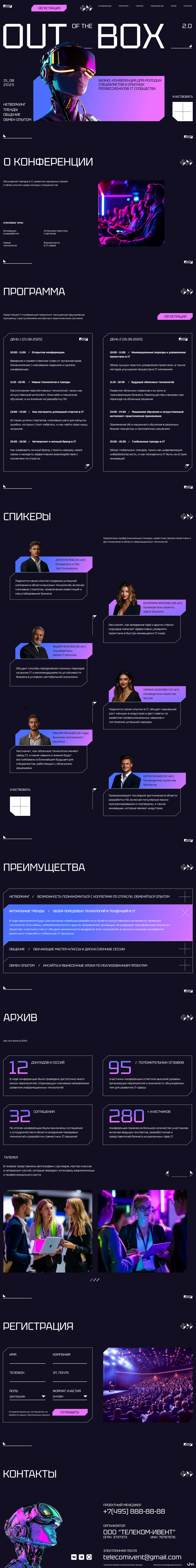 Одностраничный сайт для регистрации на ИТ-конференцию — Изображение №1 — Интерфейсы на Dprofile