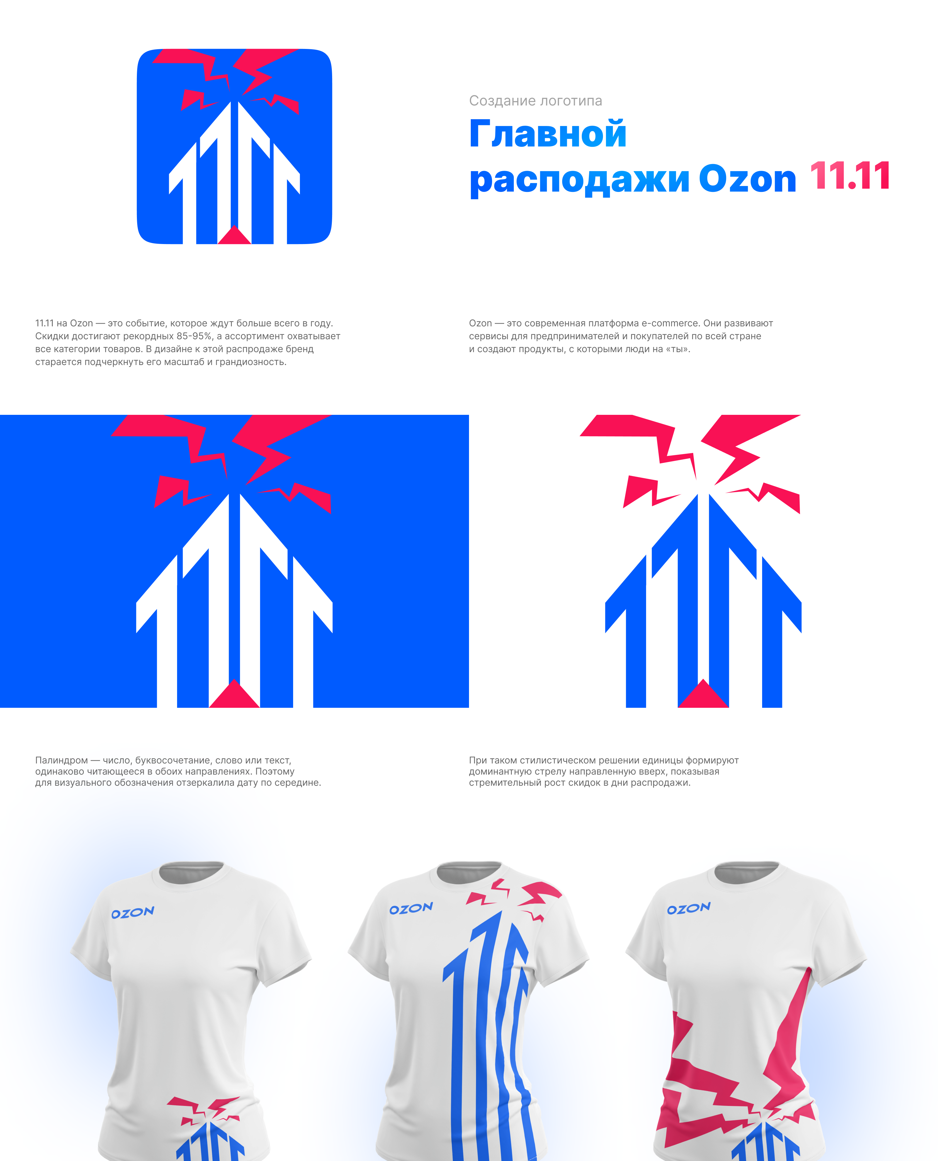 Айдентика для события «OZON: Распродажа 11.11» — Изображение №1 — Брендинг на Dprofile