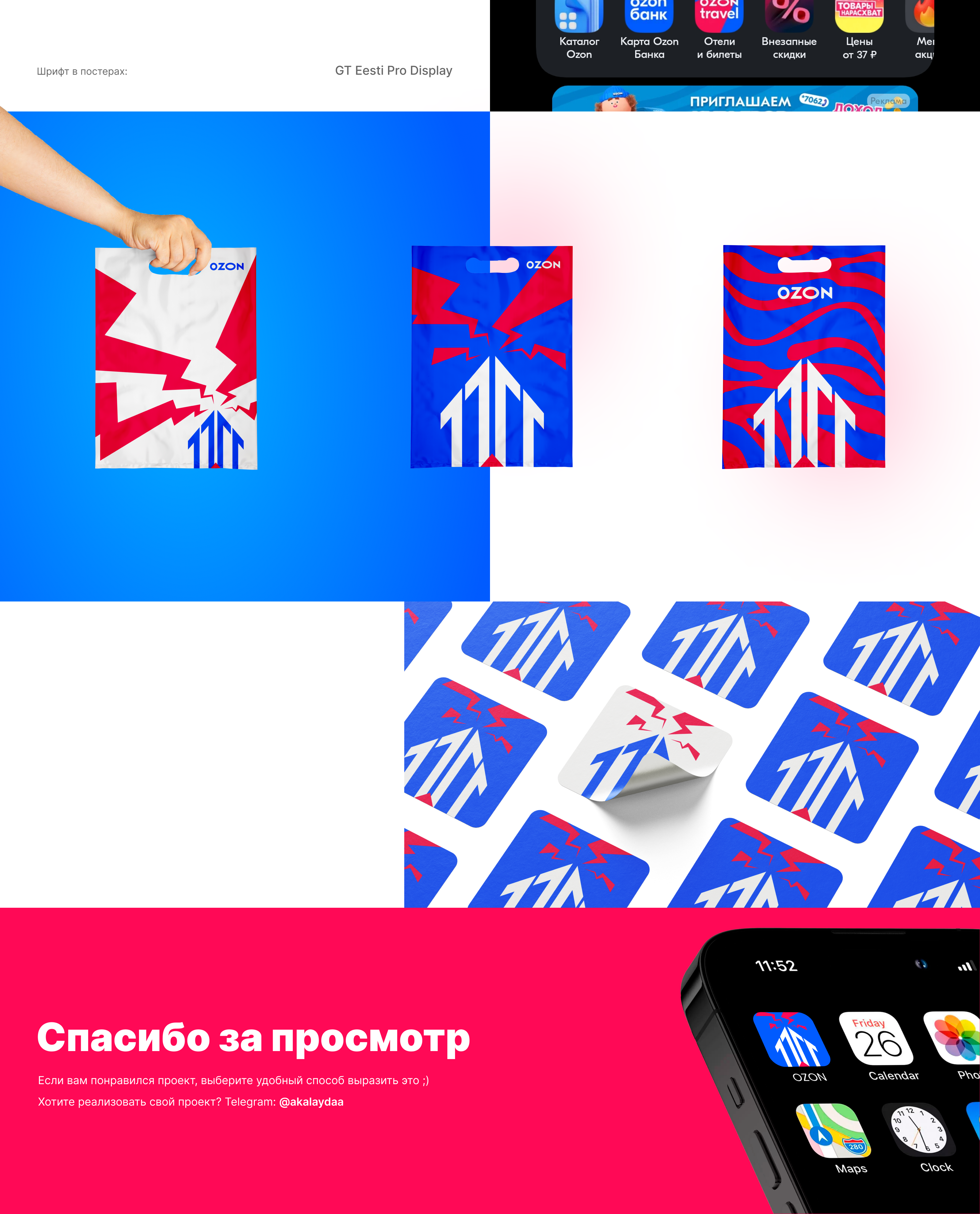 Айдентика для события «OZON: Распродажа 11.11» — Изображение №3 — Брендинг на Dprofile