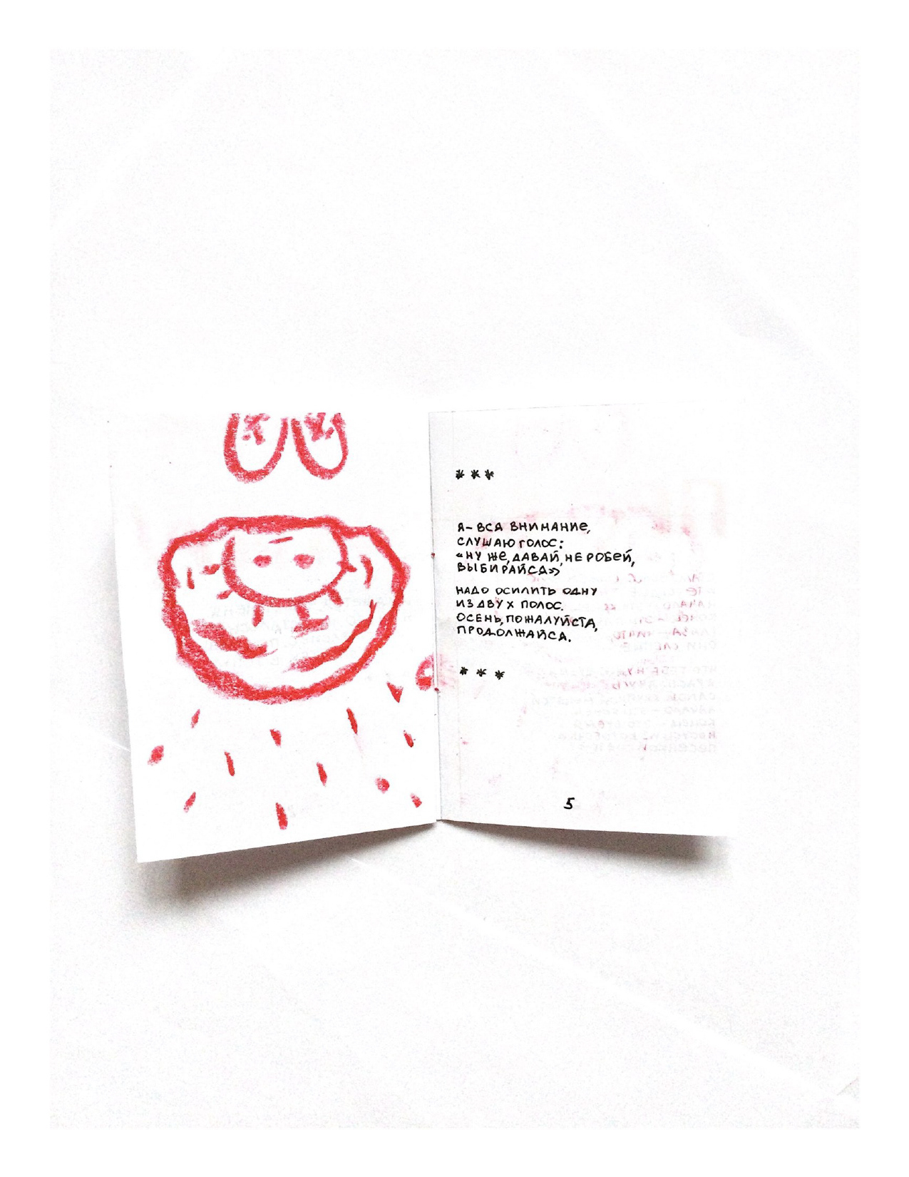 zine | сборник стихов — Изображение №5 — Графика на Dprofile
