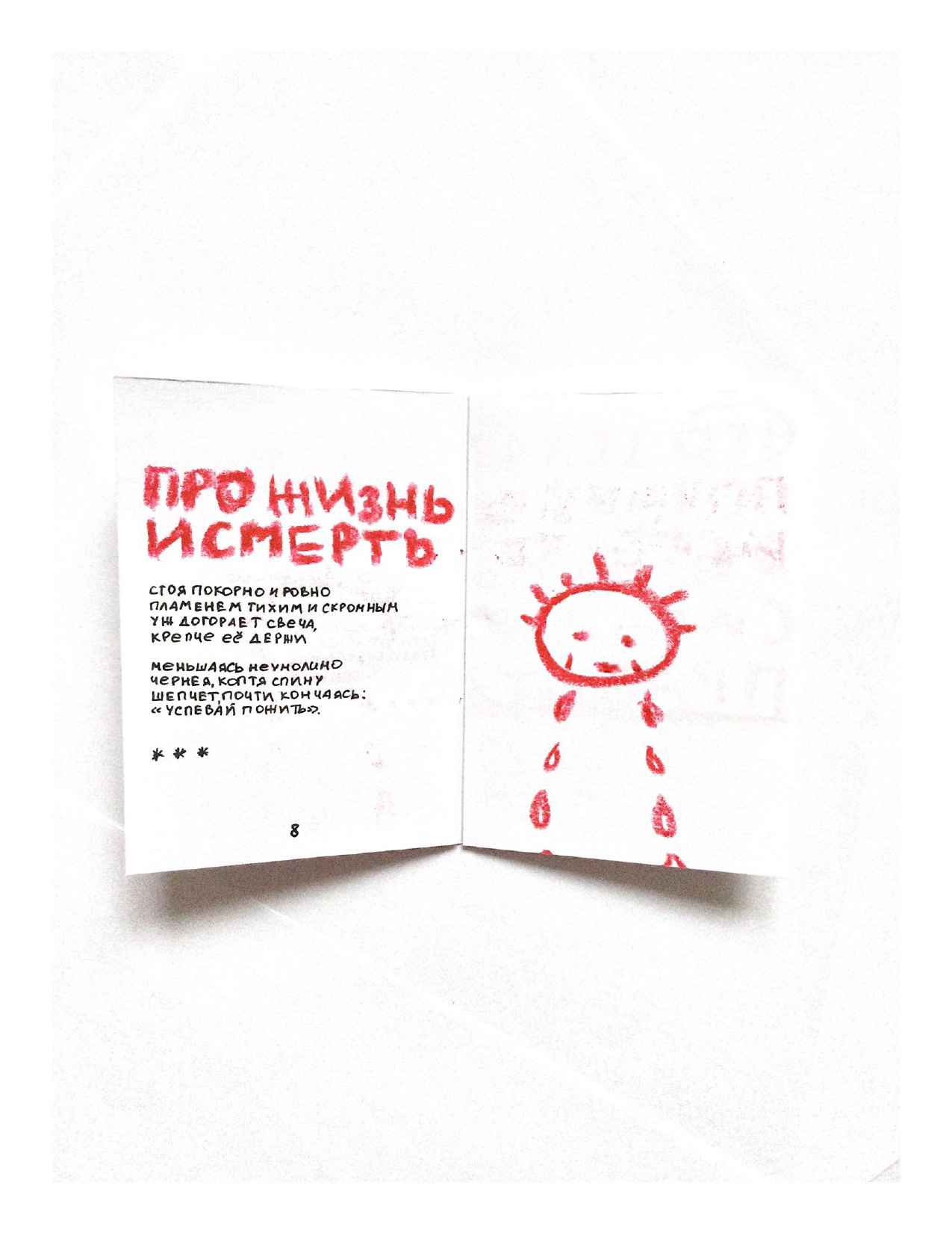 zine | сборник стихов — Изображение №7 — Графика на Dprofile