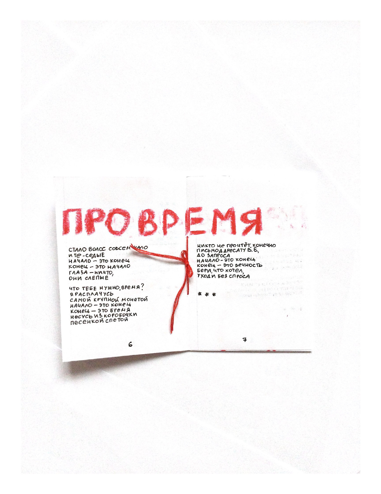zine | сборник стихов — Изображение №6 — Графика на Dprofile