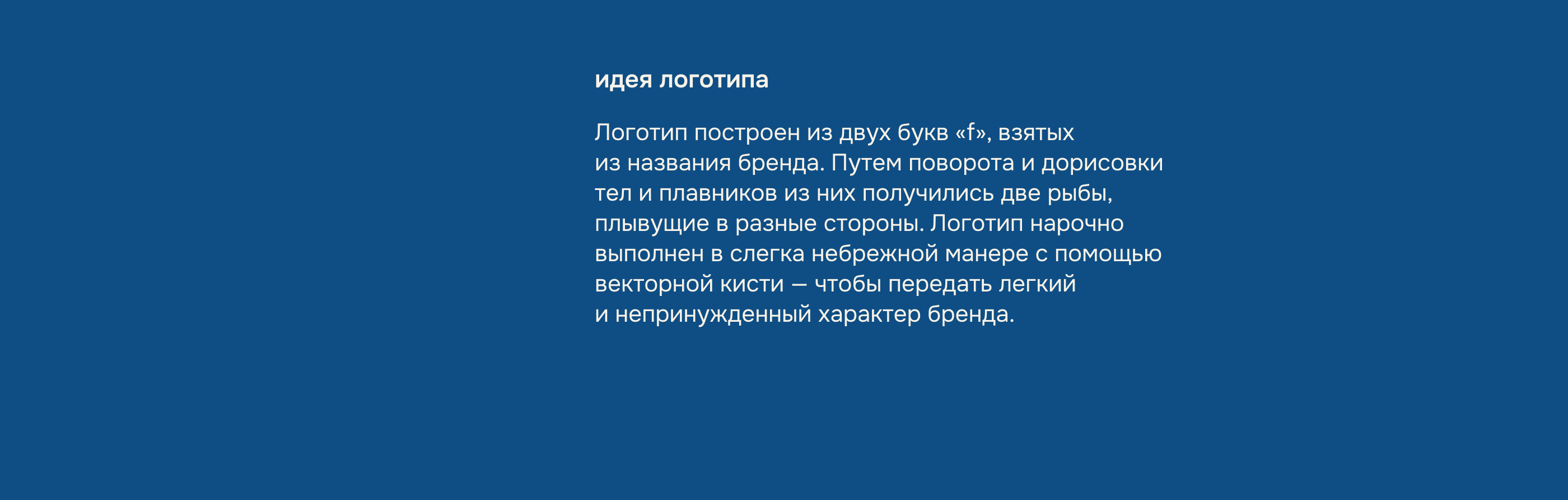 fishedy fish | айдентика бренда — Изображение №4 — Брендинг на Dprofile