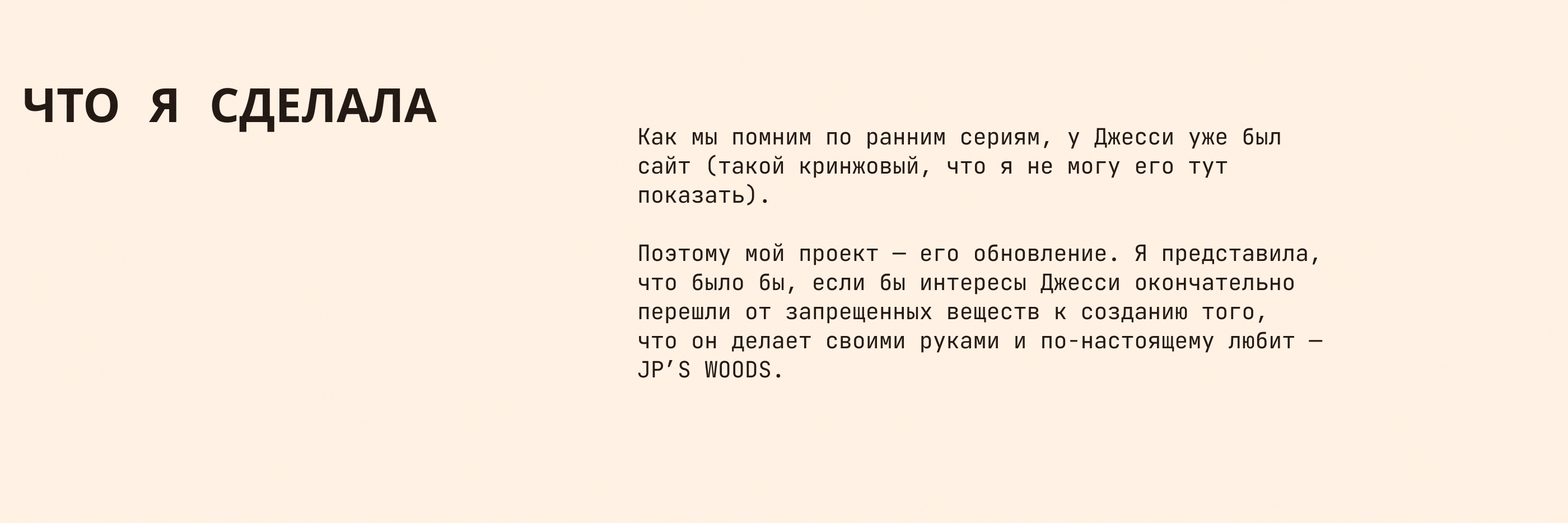 JP'S WOODS | сайт для Джесси Пинкмана — Изображение №5 — Интерфейсы, Брендинг на Dprofile