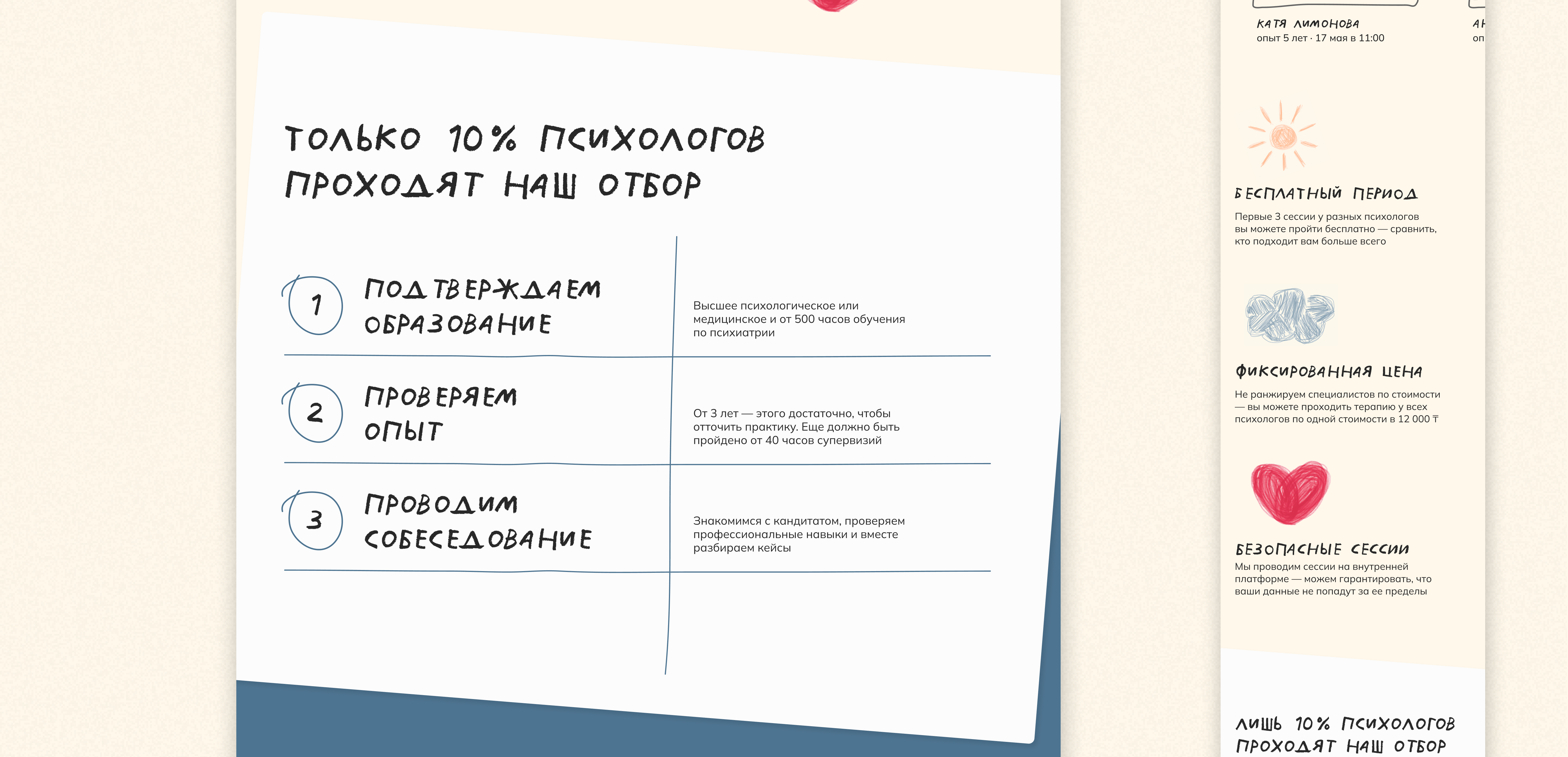 Ashý | концепт сервиса для подбора психологов — Изображение №4 — Интерфейсы, Иллюстрация на Dprofile