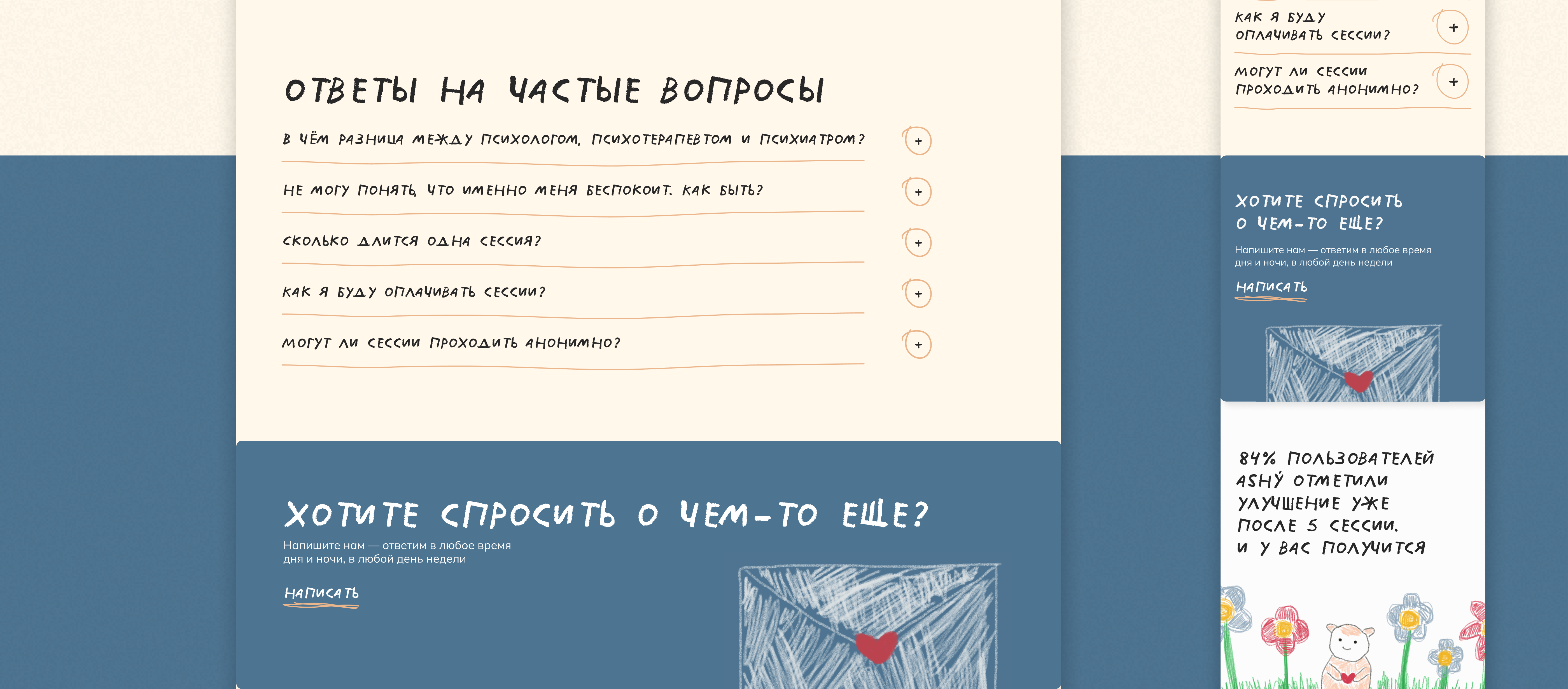 Ashý | концепт сервиса для подбора психологов — Изображение №9 — Интерфейсы, Иллюстрация на Dprofile