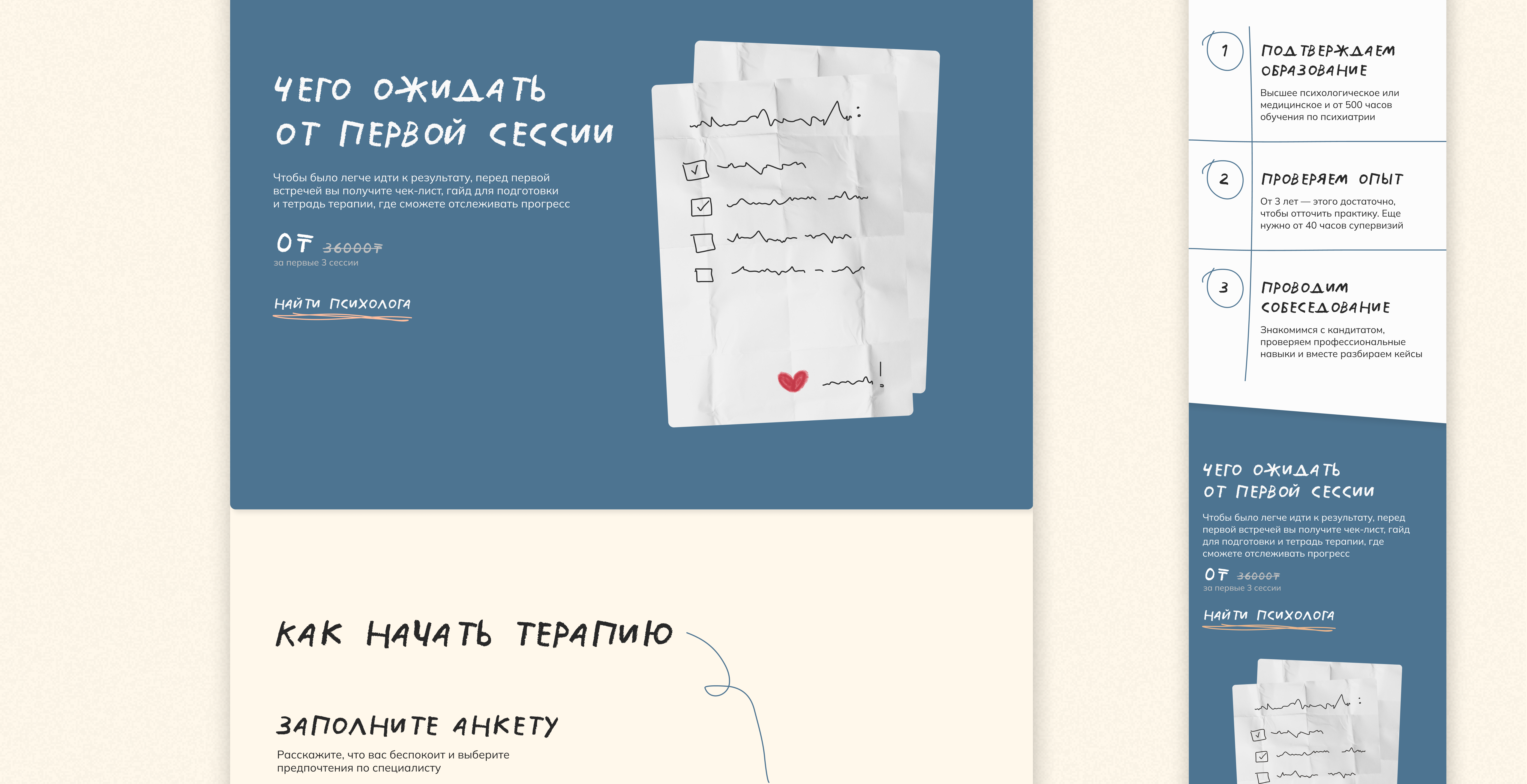Ashý | концепт сервиса для подбора психологов — Изображение №5 — Интерфейсы, Иллюстрация на Dprofile