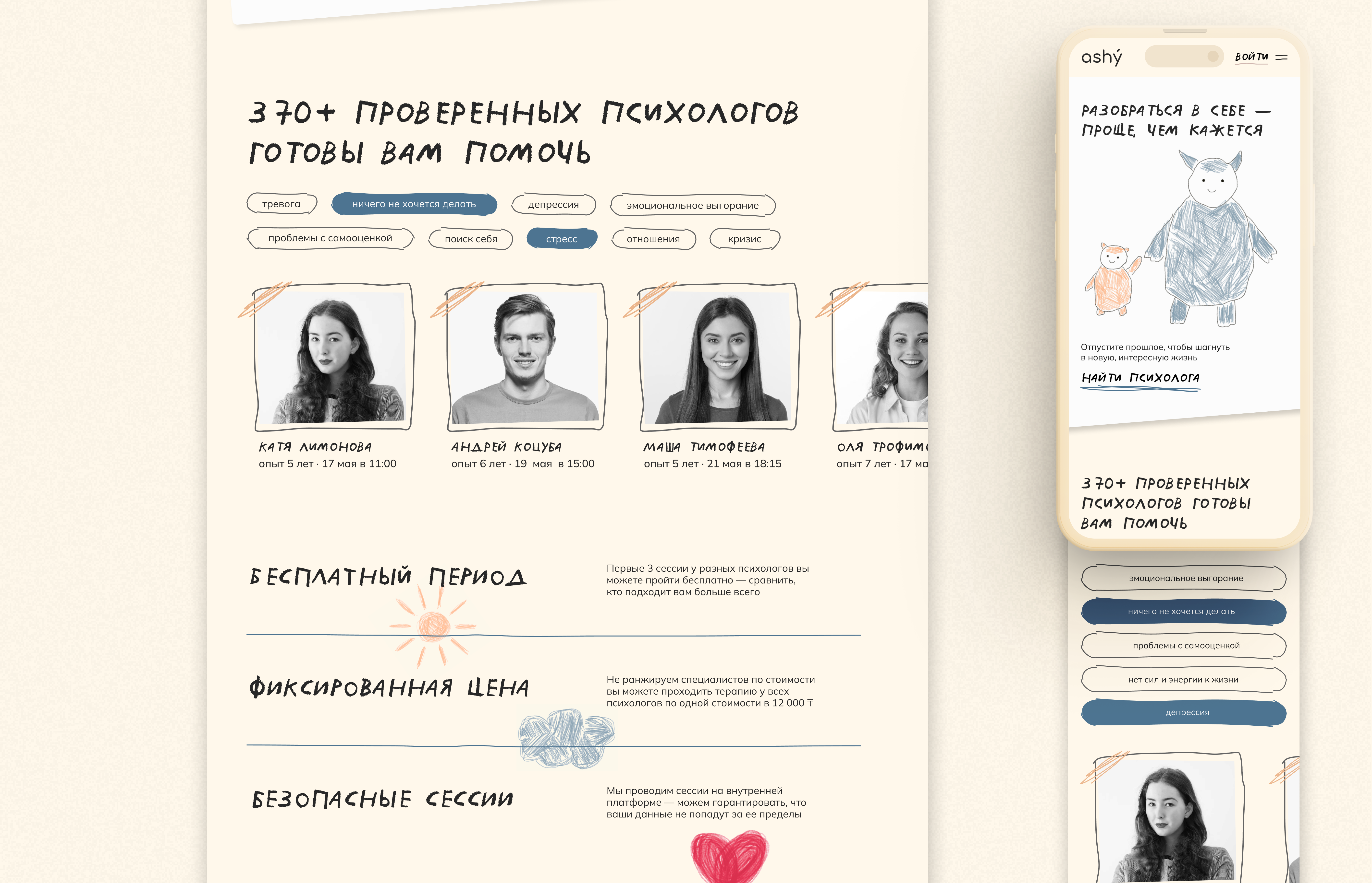 Ashý | концепт сервиса для подбора психологов — Изображение №3 — Интерфейсы, Иллюстрация на Dprofile