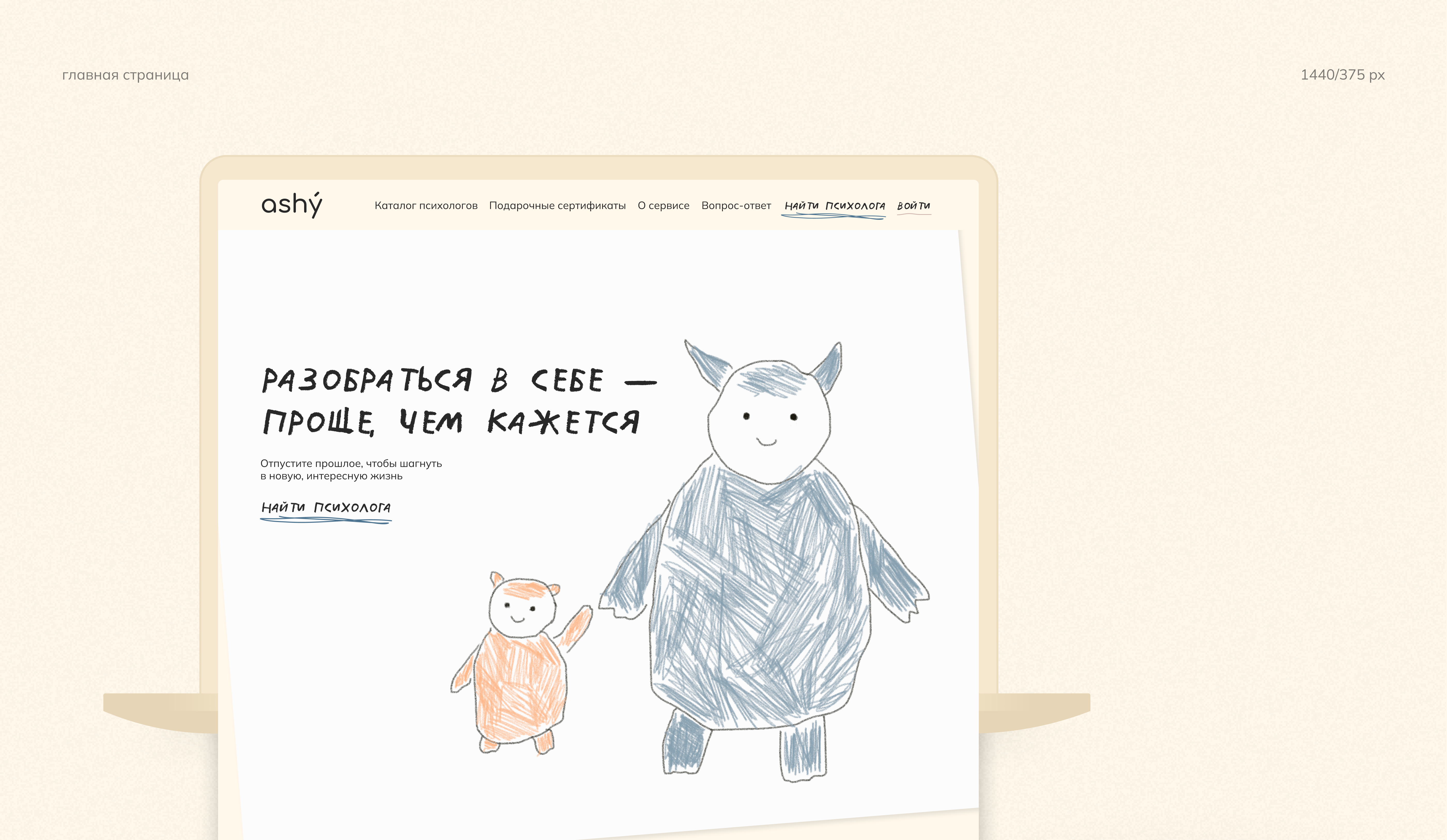 Ashý | концепт сервиса для подбора психологов — Изображение №2 — Интерфейсы, Иллюстрация на Dprofile