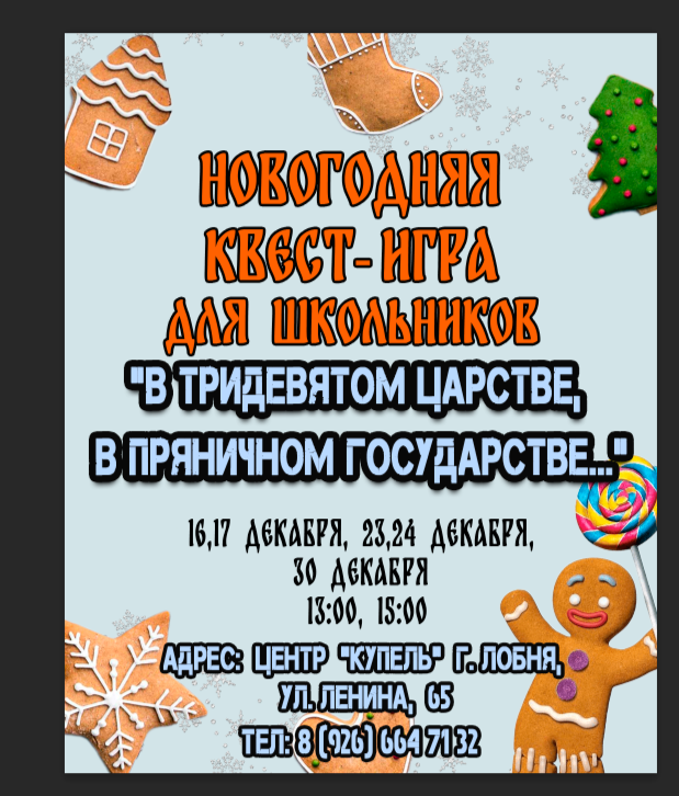 Афиши для новогоднего квеста для детей л — Изображение №1 — Графика, Маркетинг на Dprofile