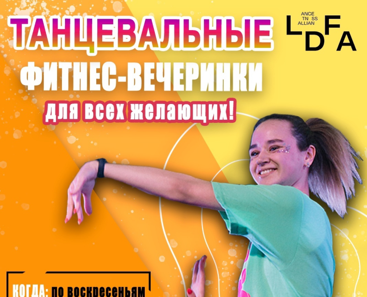 Афиша для танцевальных фитнес-вечеринок (зумба) — Брендинг, Иллюстрация на Dprofile