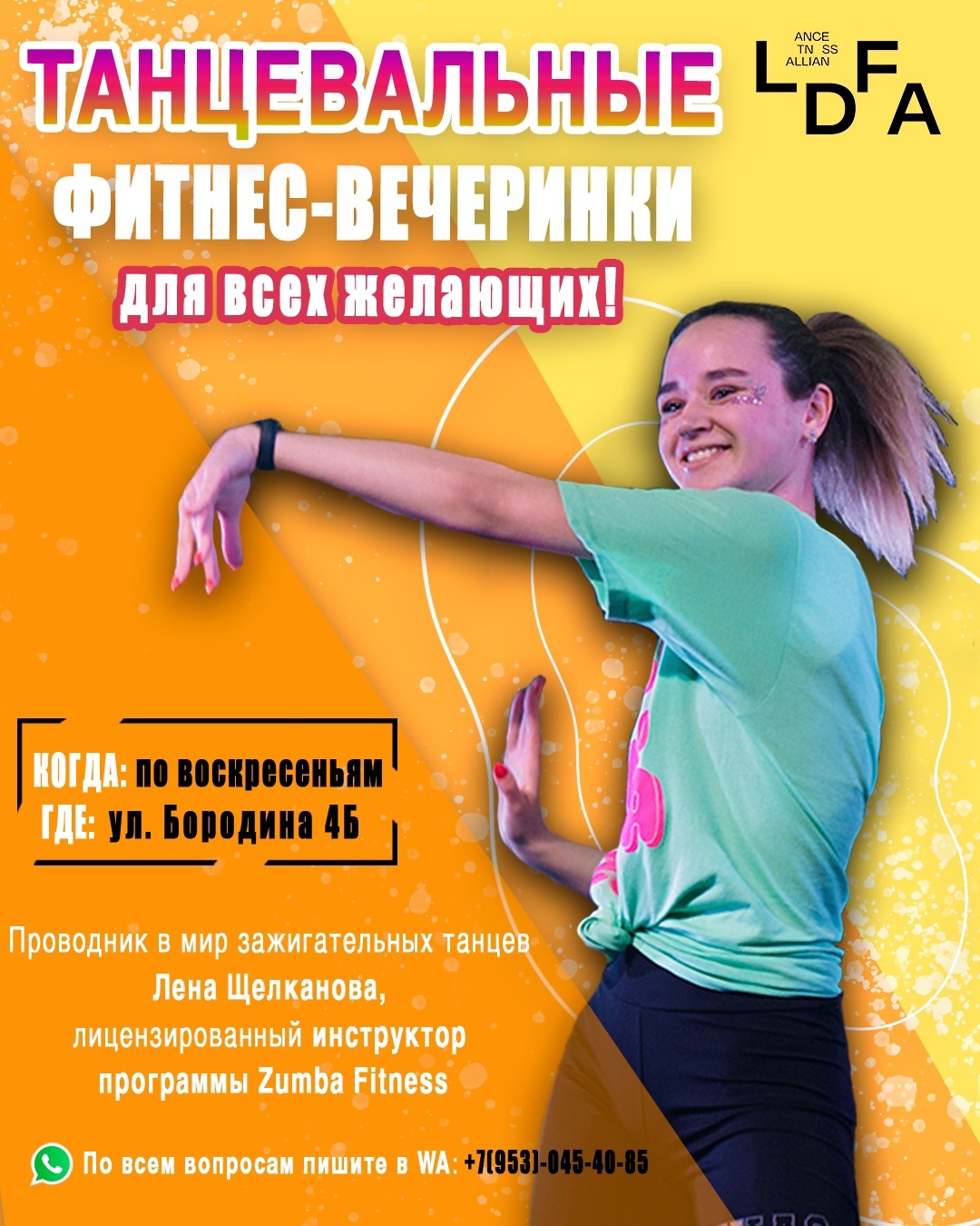 Афиша для танцевальных фитнес-вечеринок (зумба) — Изображение №1 — Брендинг, Иллюстрация на Dprofile