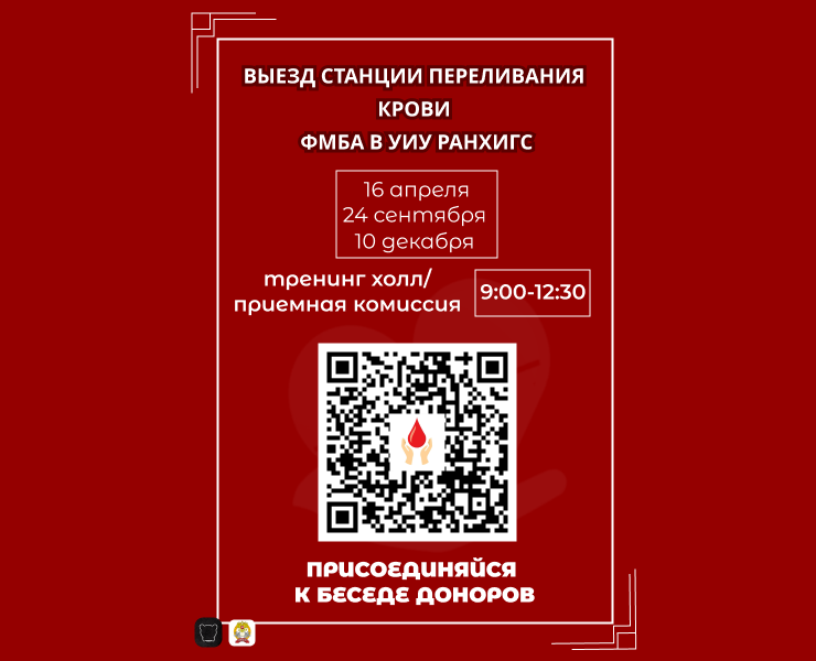 Листовки для донорского центра — Брендинг, Графика на Dprofile