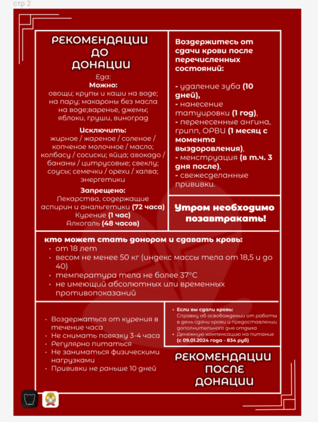 Листовки для донорского центра — Изображение №1 — Брендинг, Графика на Dprofile