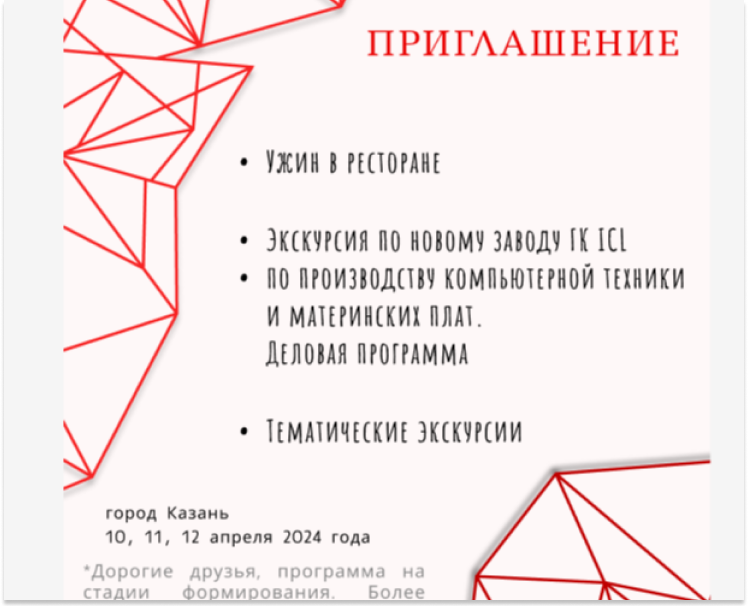 Приглашения на мероприятие для компании ICL — Графика на Dprofile