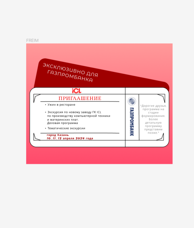Приглашения на мероприятие для компании ICL — Изображение №2 — Графика на Dprofile