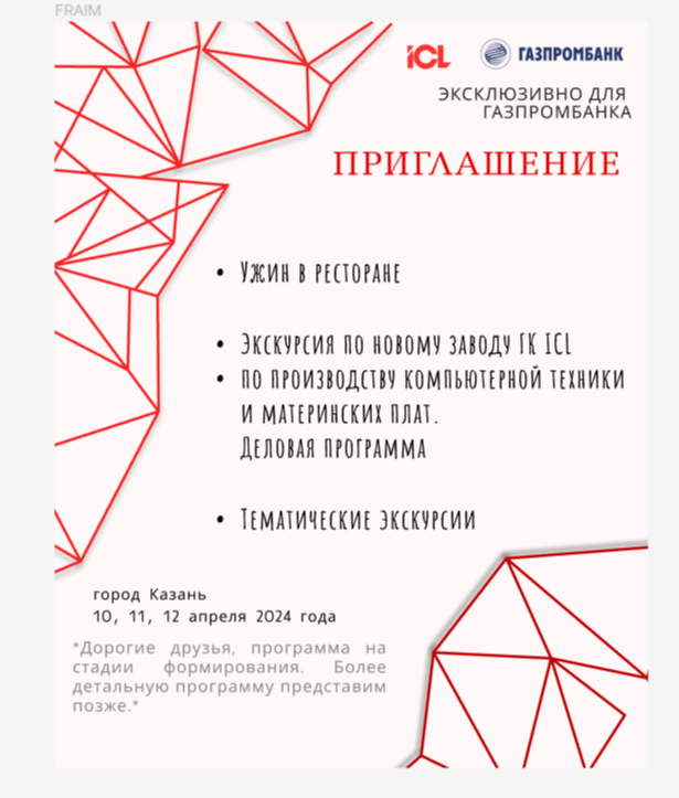 Приглашения на мероприятие для компании ICL — Изображение №1 — Графика на Dprofile