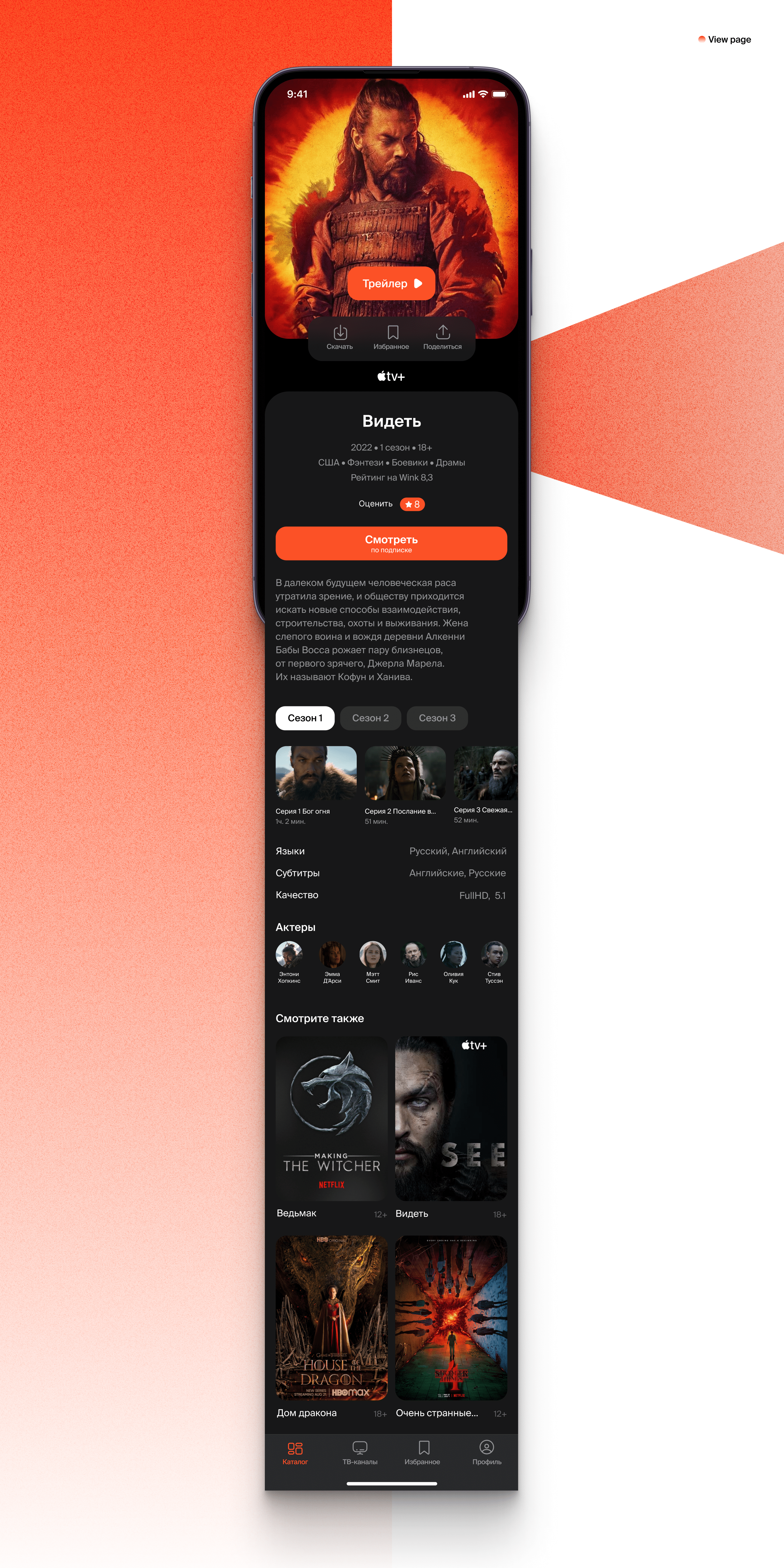 Wink – Mobile App — Изображение №7 — Интерфейсы на Dprofile