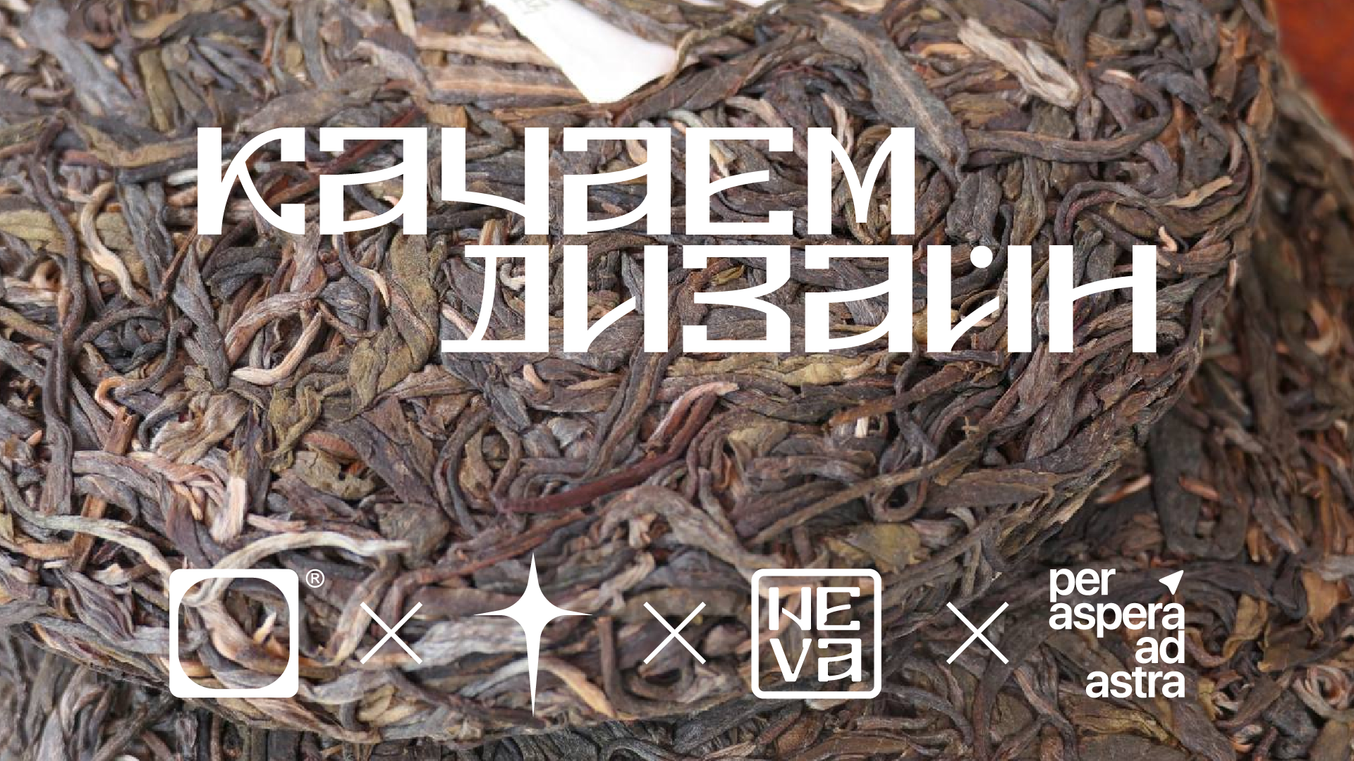 TEA PACKAGING. Упаковка для чая Пуэр — Изображение №1 — Брендинг, Графика на Dprofile