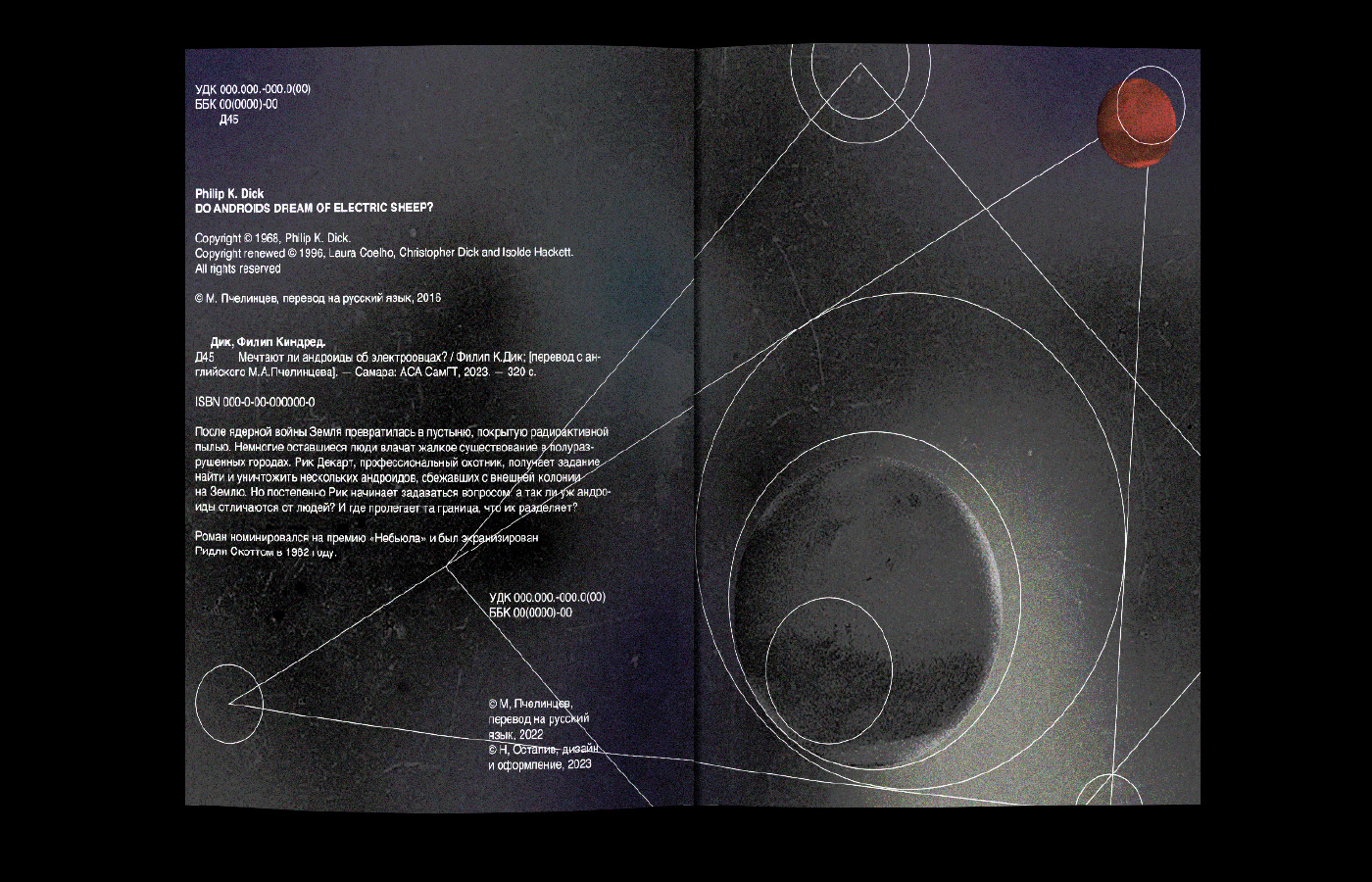 BOOK CONCEPT / STUDENT PROJECT — Изображение №6 — Графика на Dprofile