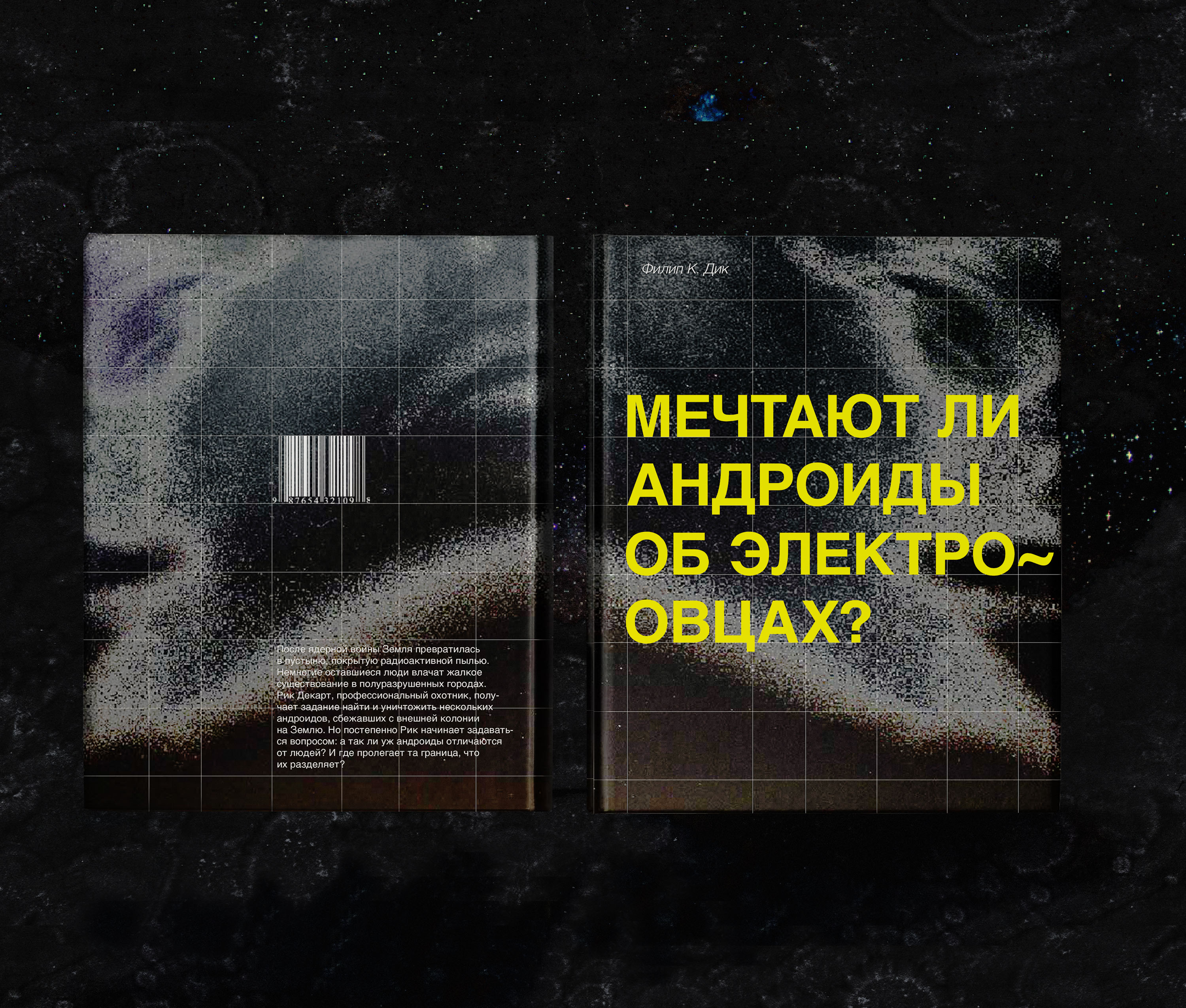 BOOK CONCEPT / STUDENT PROJECT — Изображение №1 — Графика на Dprofile