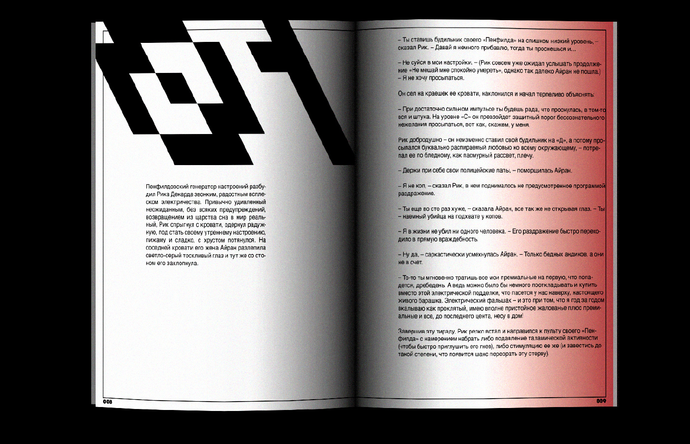 BOOK CONCEPT / STUDENT PROJECT — Изображение №8 — Графика на Dprofile