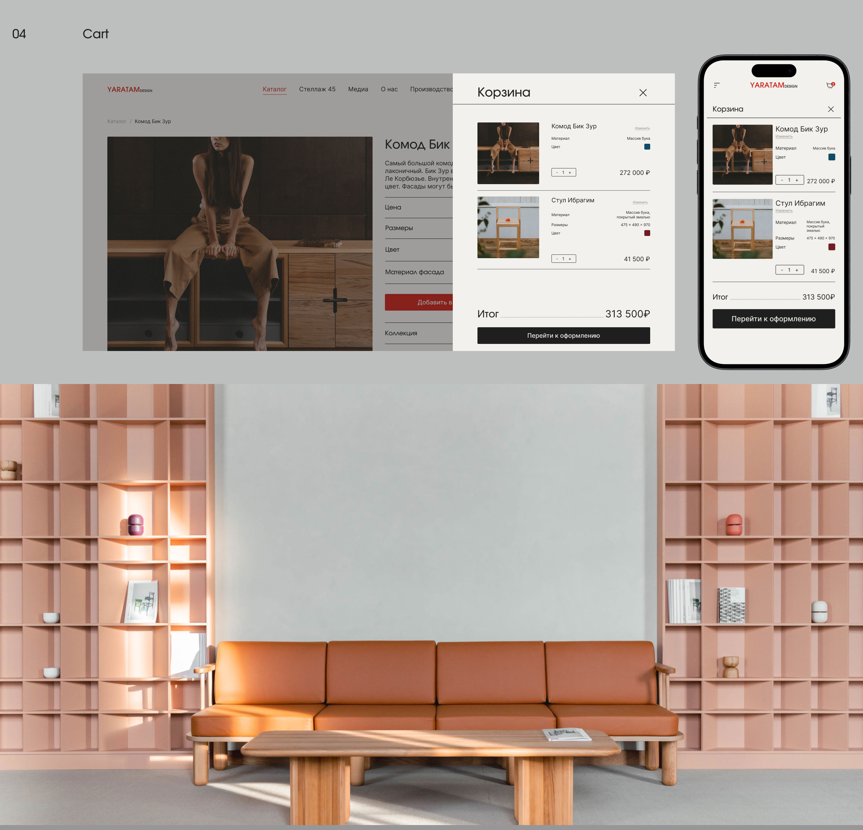 YaratamDesign | Redesign online-store — Изображение №8 — Интерфейсы на Dprofile