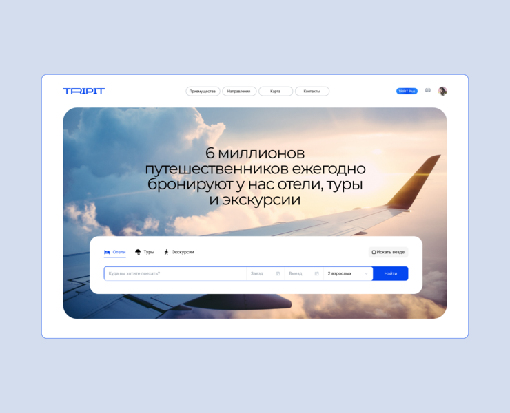 Cайт для организации «Tрип Ит» — Интерфейсы на Dprofile
