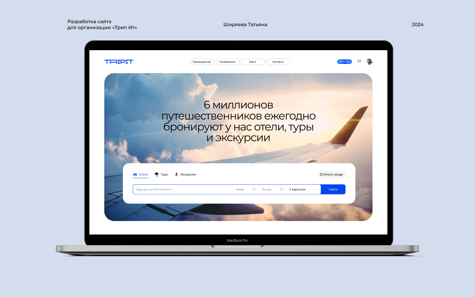 Cайт для организации «Tрип Ит» — Изображение №1 — Интерфейсы на Dprofile
