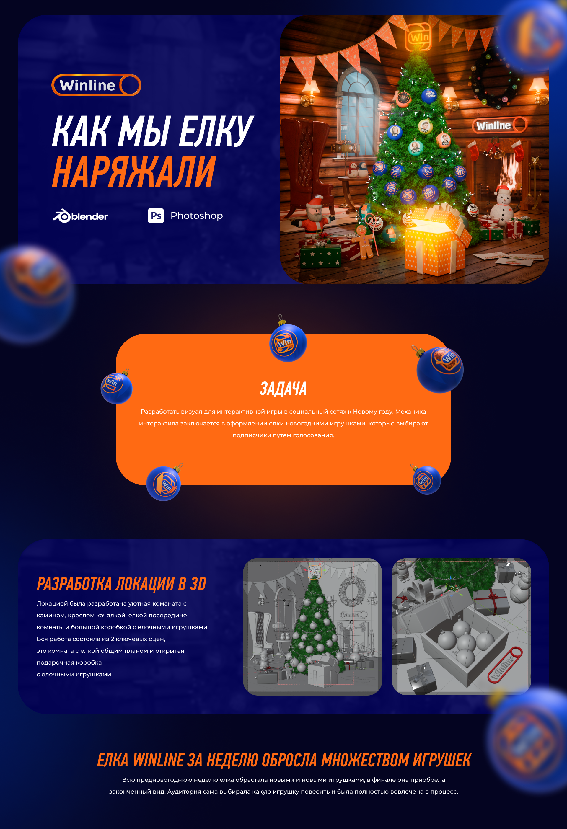 Winline елка 2024/2025 — Изображение №1 — Иллюстрация, Маркетинг на Dprofile