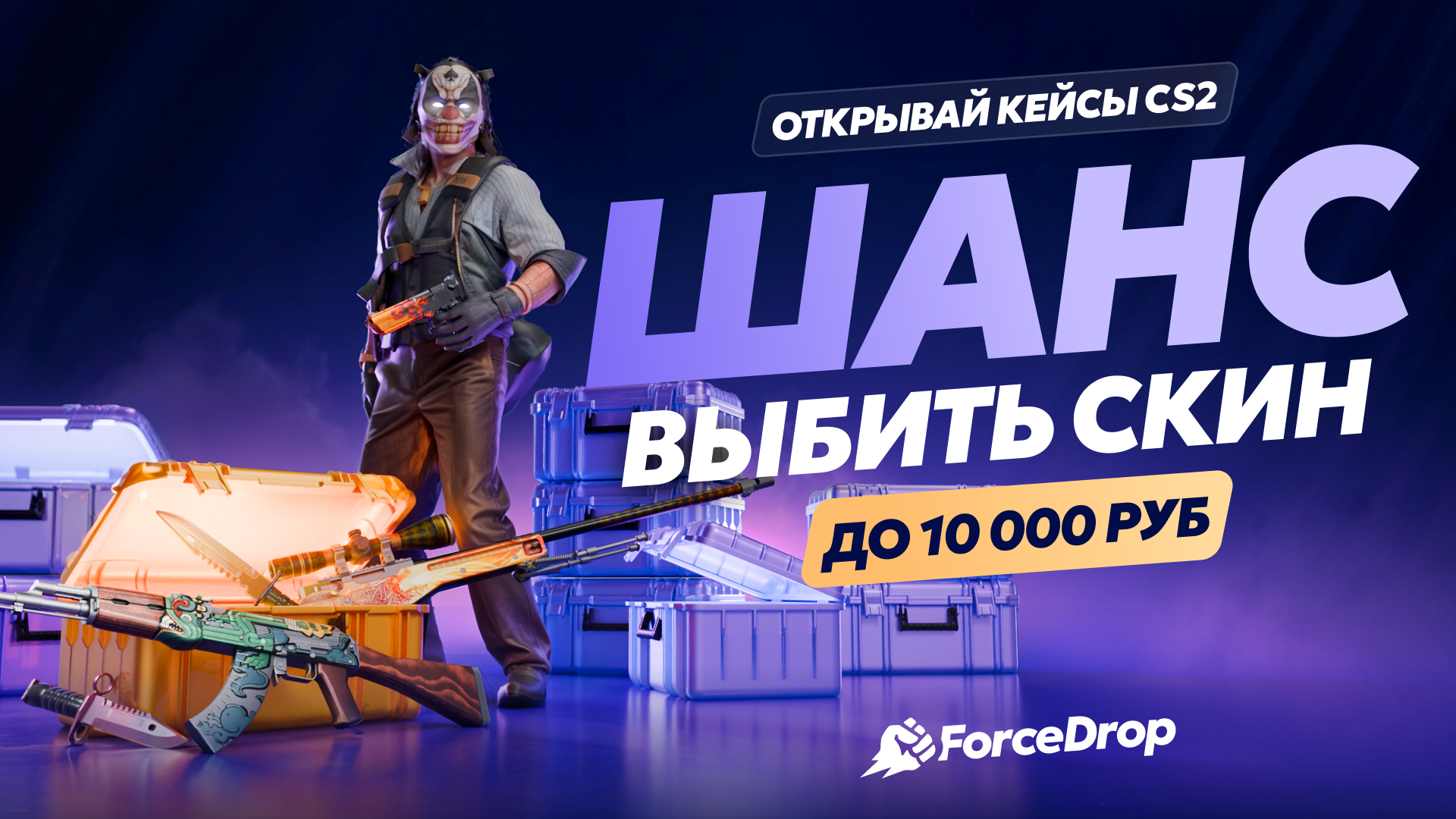 ForceDrop - SMM creatives banners CS2 — Изображение №33 — Графика, 3D на Dprofile