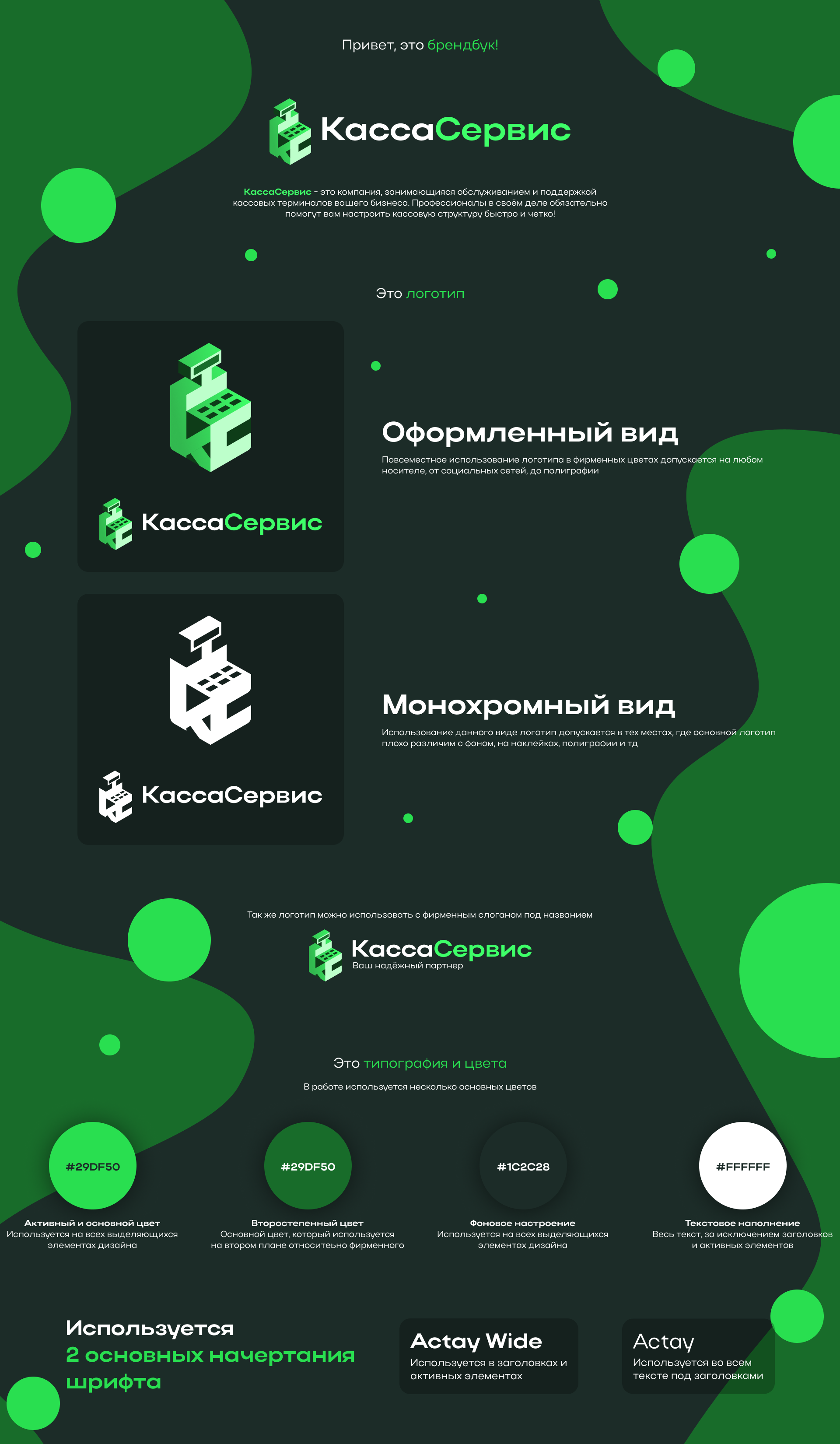 КассаСервис - логотип и бренд! — Изображение №1 — Брендинг, Графика на Dprofile