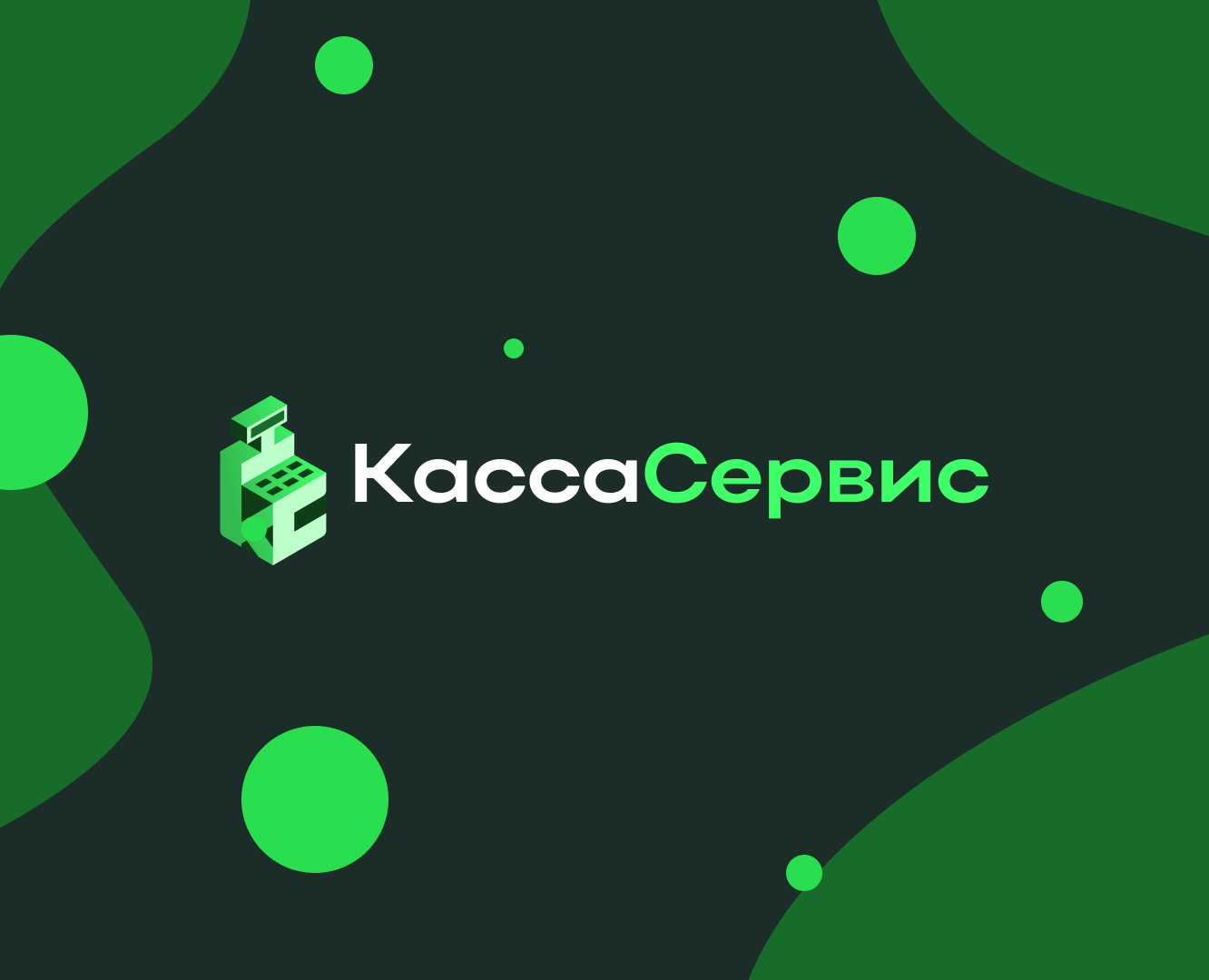 КассаСервис - логотип и бренд! — Брендинг, Графика на Dprofile