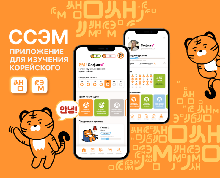 UX/UI. Приложение для изучения корейского языка — Интерфейсы, Иллюстрация на Dprofile