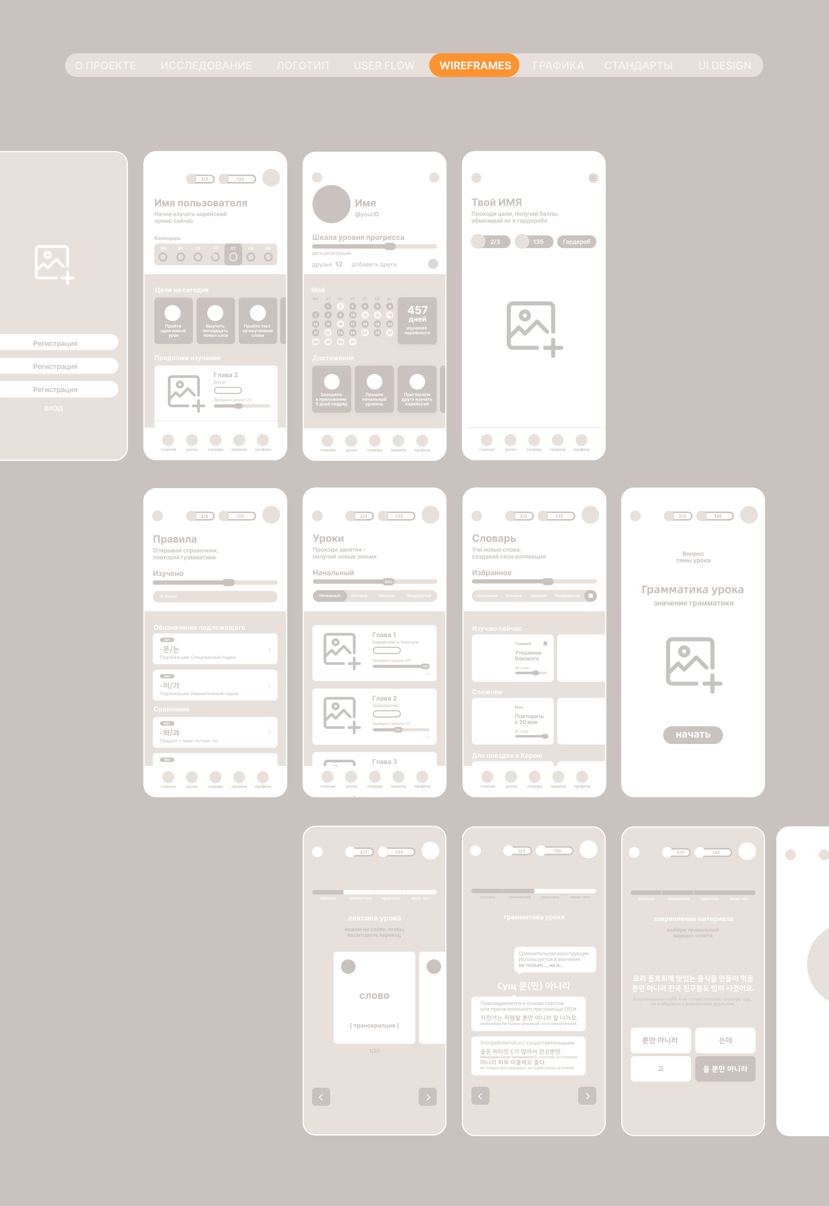 UX/UI. Приложение для изучения корейского языка — Изображение №5 — Интерфейсы, Иллюстрация на Dprofile