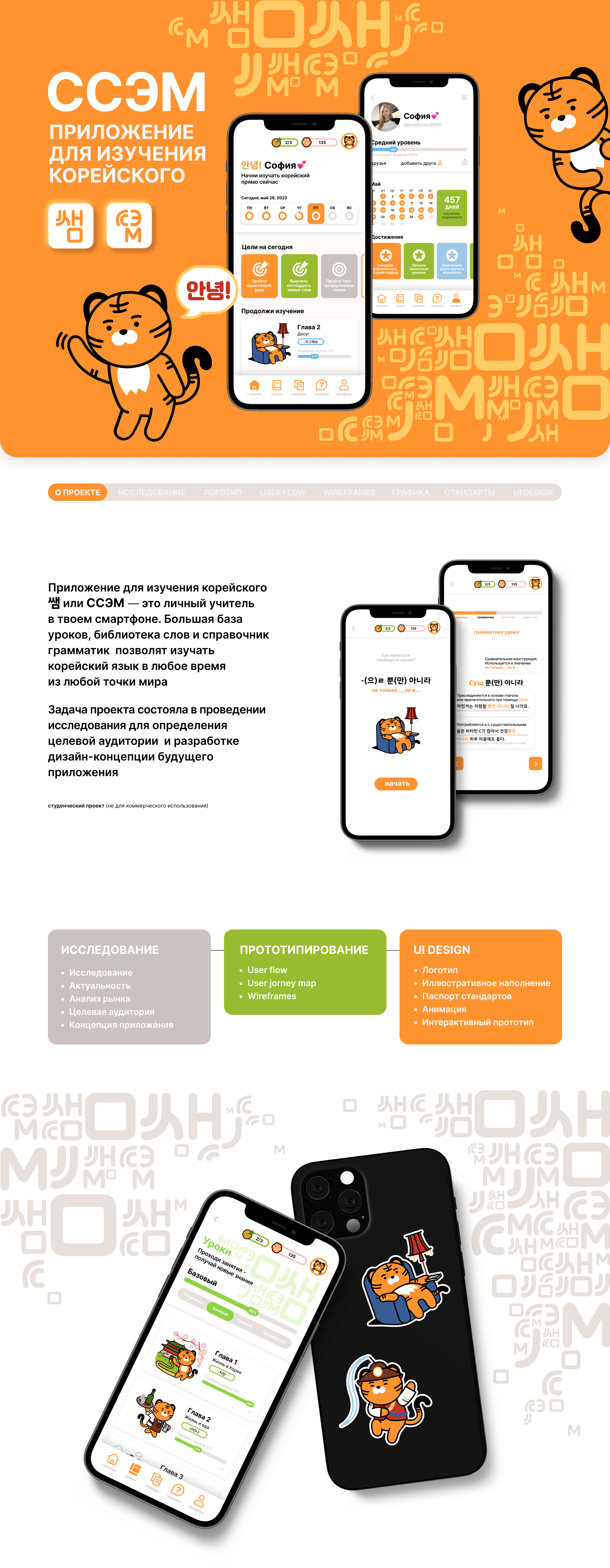 UX/UI. Приложение для изучения корейского языка — Изображение №1 — Интерфейсы, Иллюстрация на Dprofile